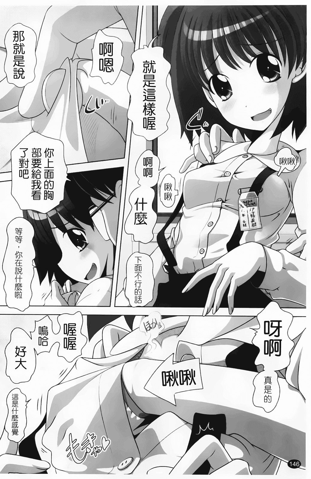 汉化版-[Low] マセガキッズ 放課後はこしふりタイム_第4集