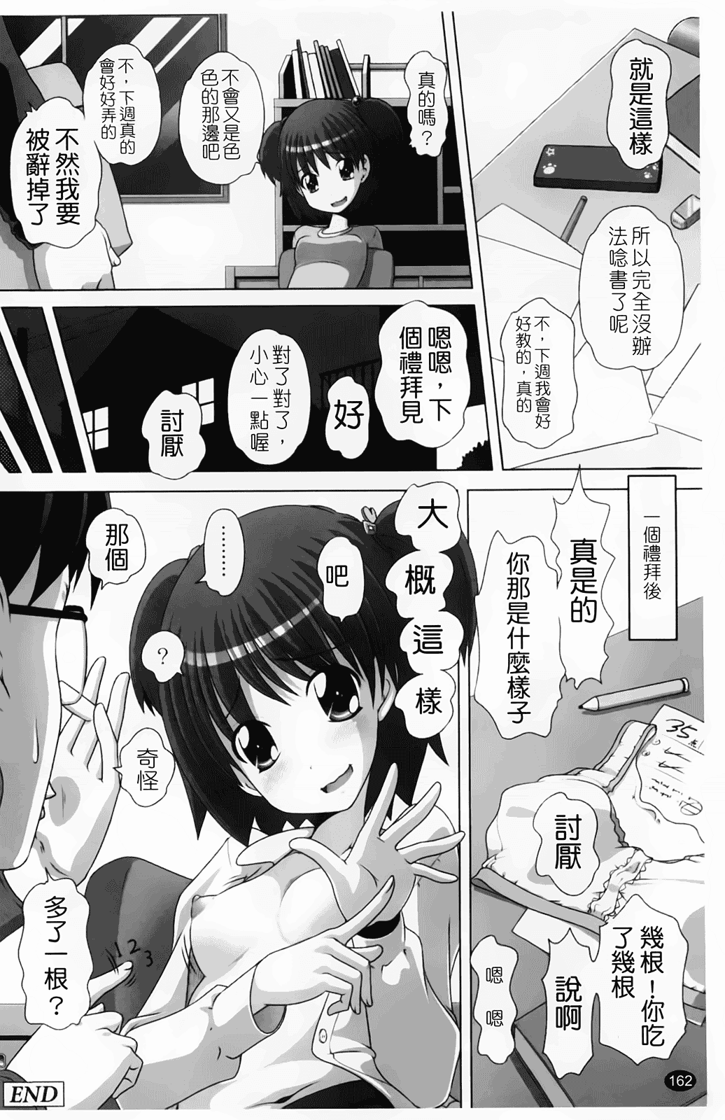 汉化版-[Low] マセガキッズ 放課後はこしふりタイム_第5集