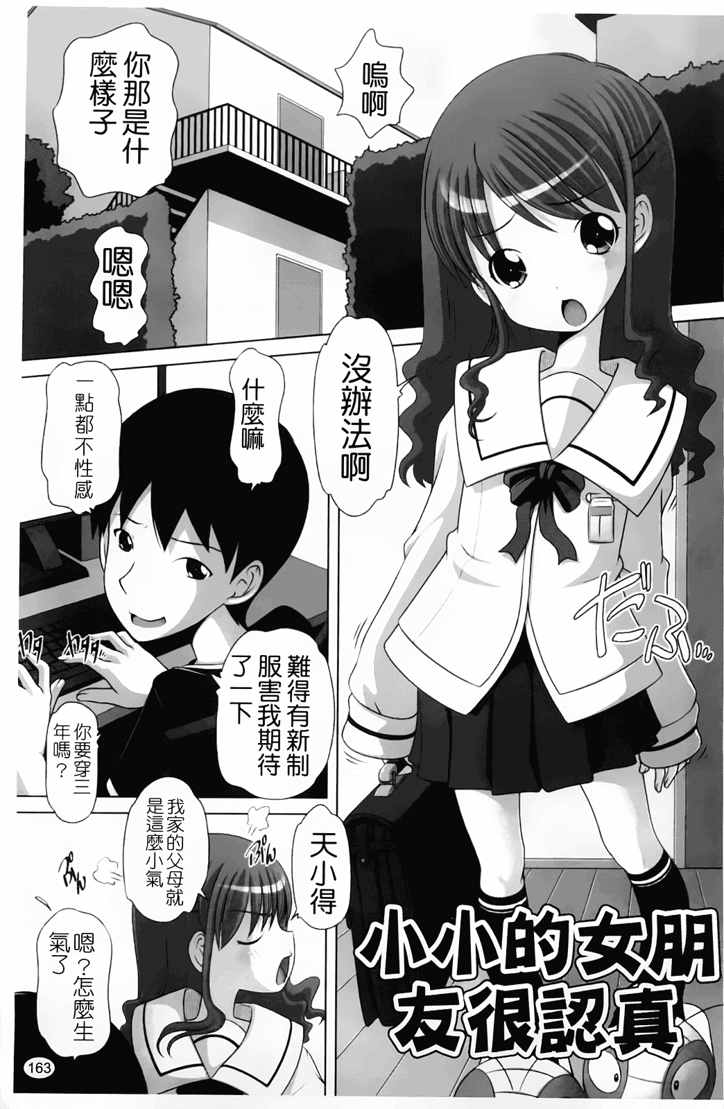 汉化版-[Low] マセガキッズ 放課後はこしふりタイム_第5集