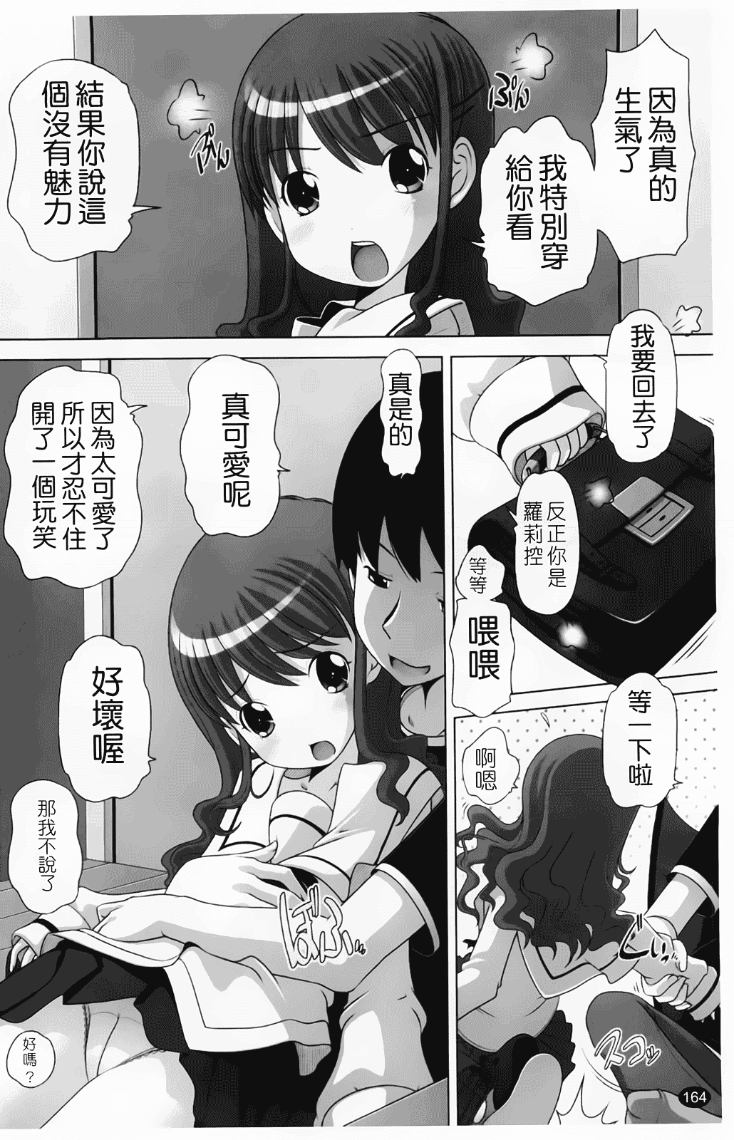 汉化版-[Low] マセガキッズ 放課後はこしふりタイム_第5集