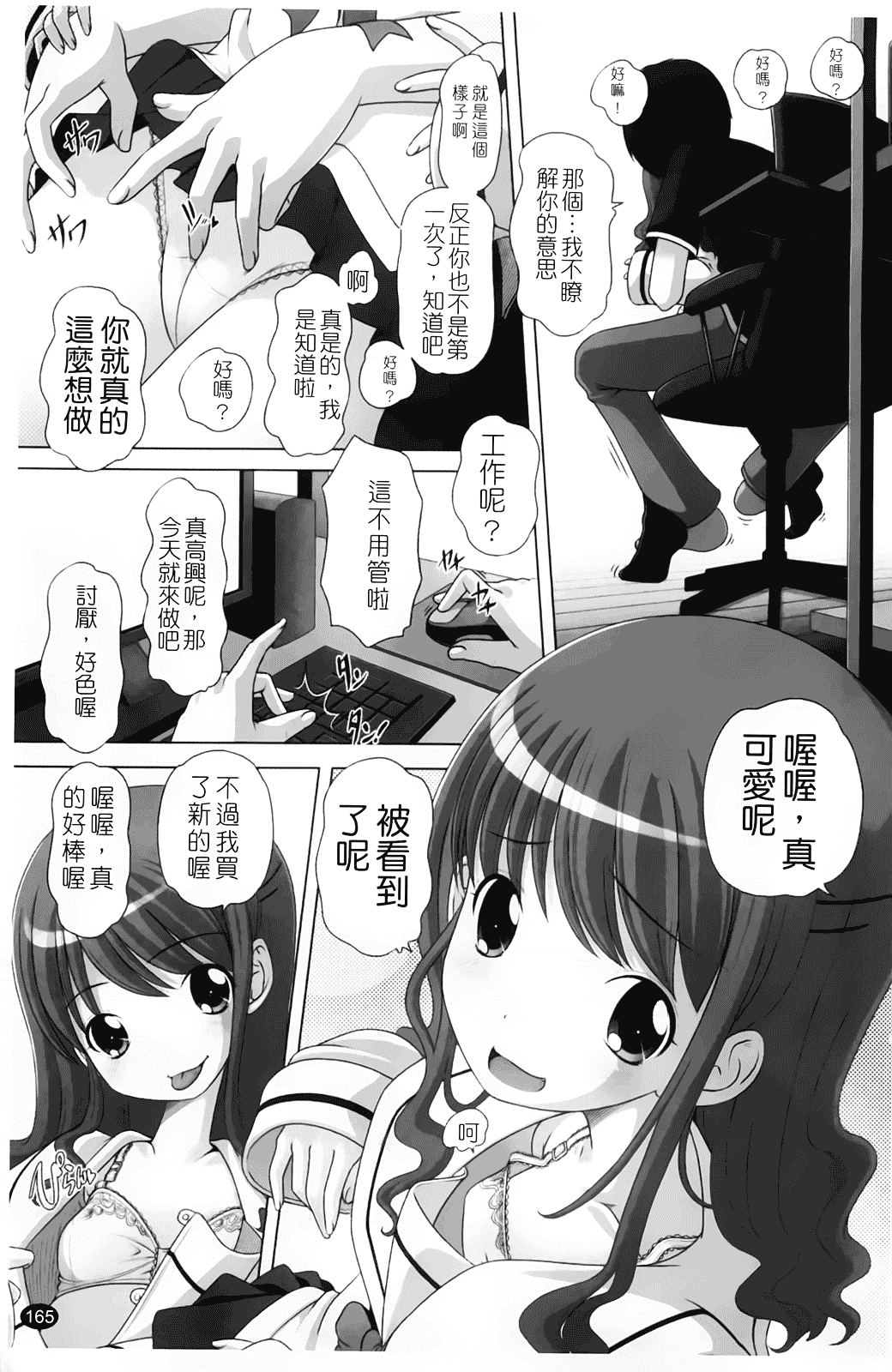 汉化版-[Low] マセガキッズ 放課後はこしふりタイム_第5集