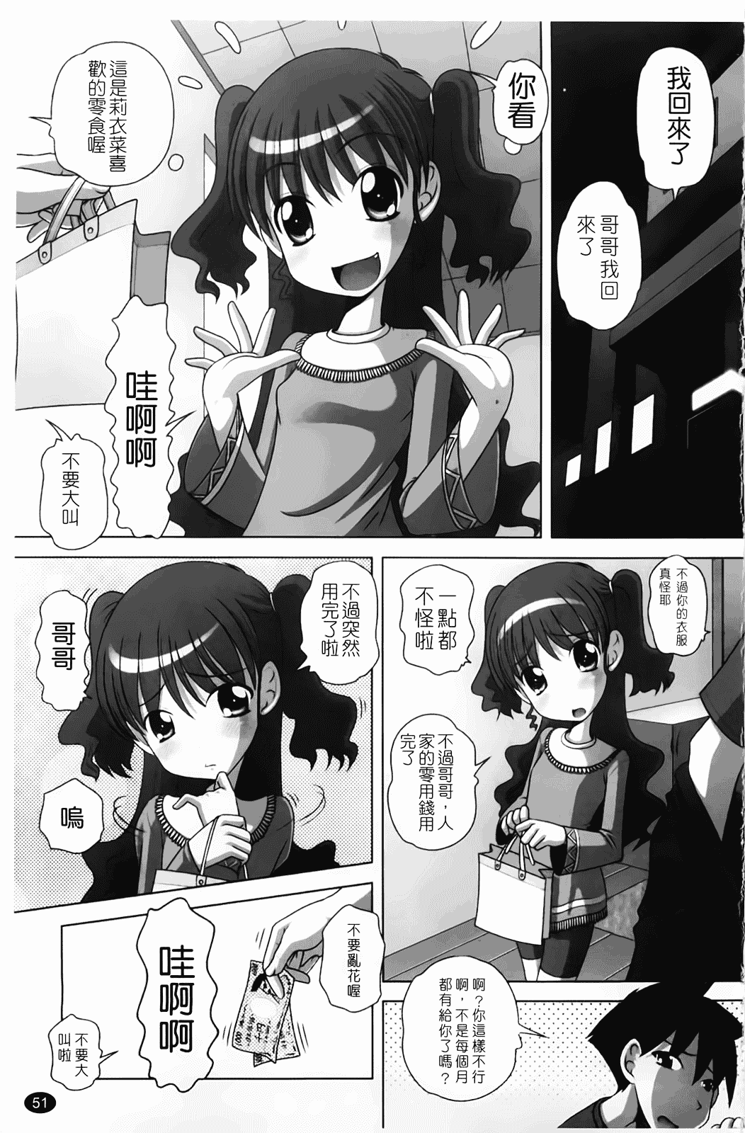 汉化版-[Low] マセガキッズ 放課後はこしふりタイム_第2集