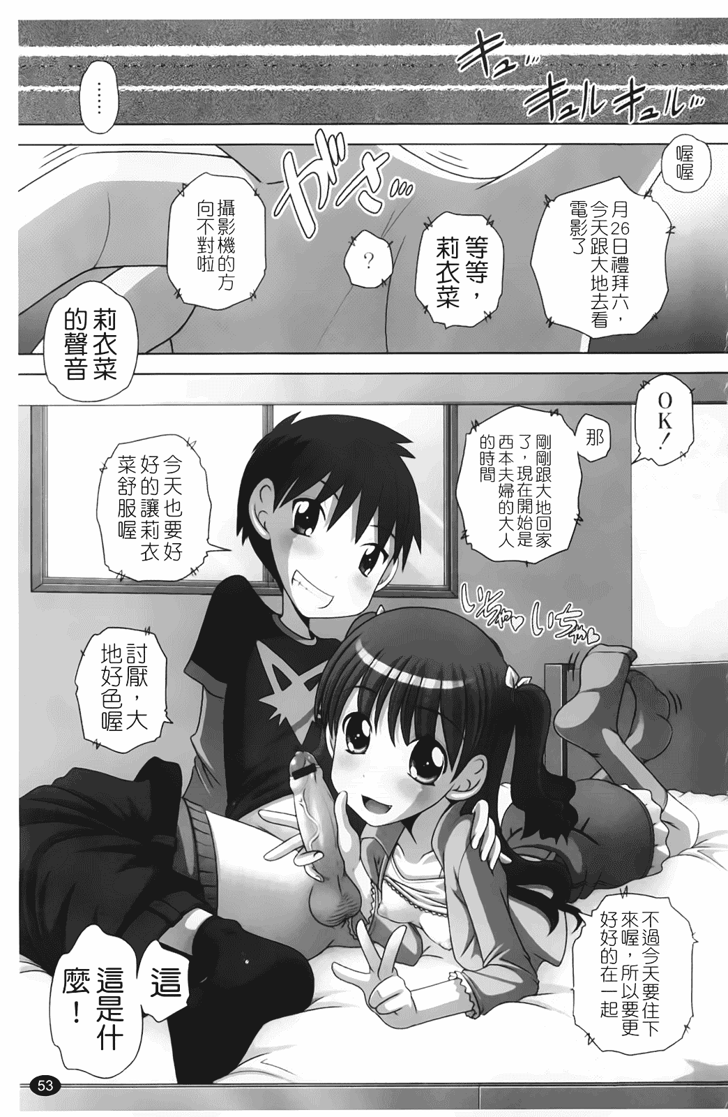 汉化版-[Low] マセガキッズ 放課後はこしふりタイム_第2集