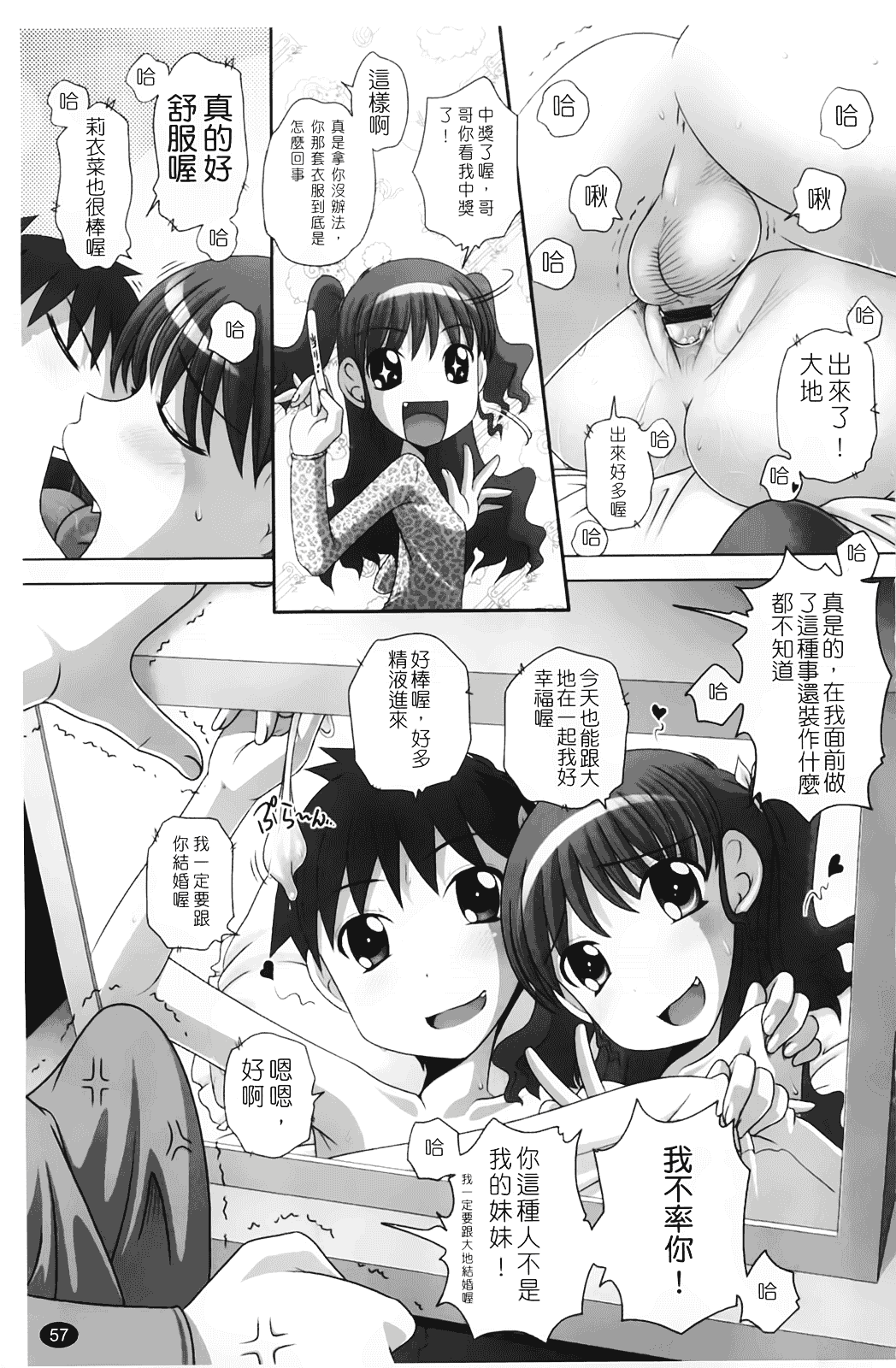 汉化版-[Low] マセガキッズ 放課後はこしふりタイム_第2集