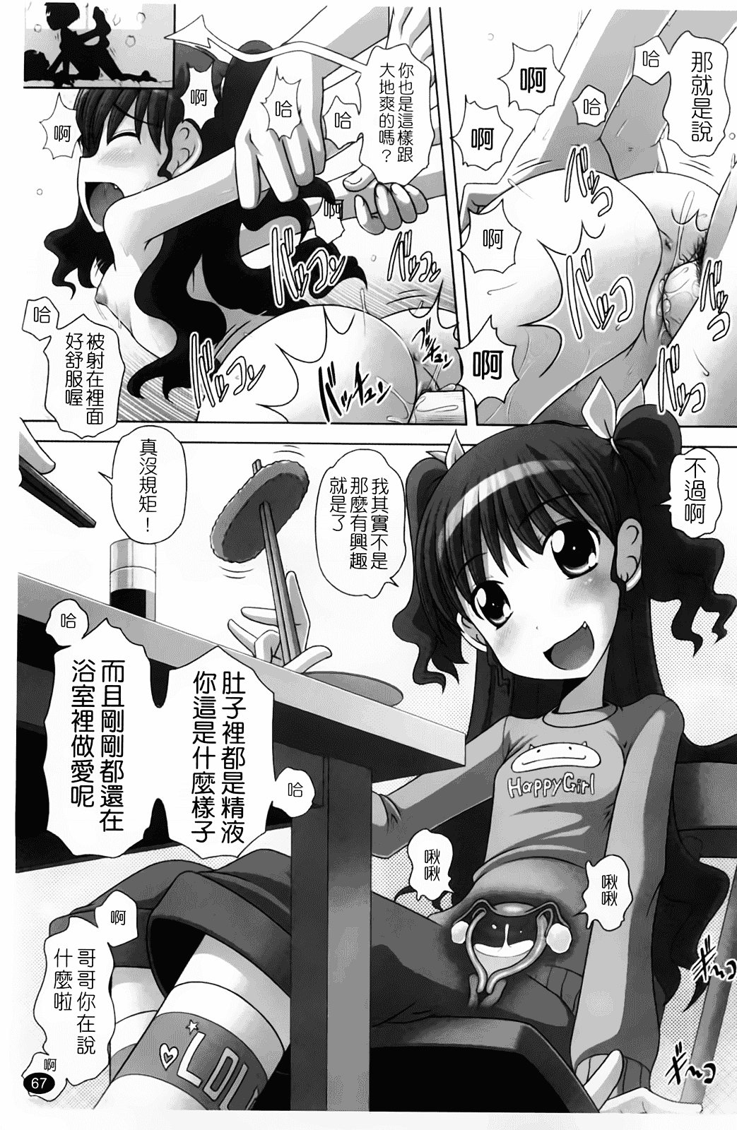 汉化版-[Low] マセガキッズ 放課後はこしふりタイム_第2集