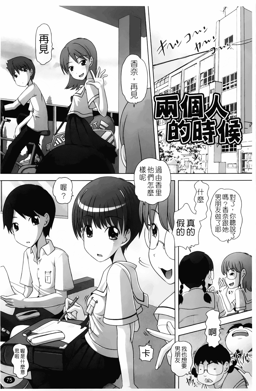 汉化版-[Low] マセガキッズ 放課後はこしふりタイム_第2集