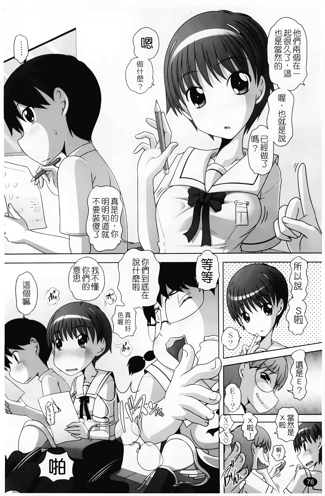 汉化版-[Low] マセガキッズ 放課後はこしふりタイム_第2集