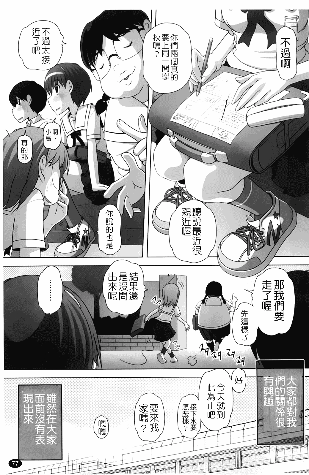 汉化版-[Low] マセガキッズ 放課後はこしふりタイム_第2集