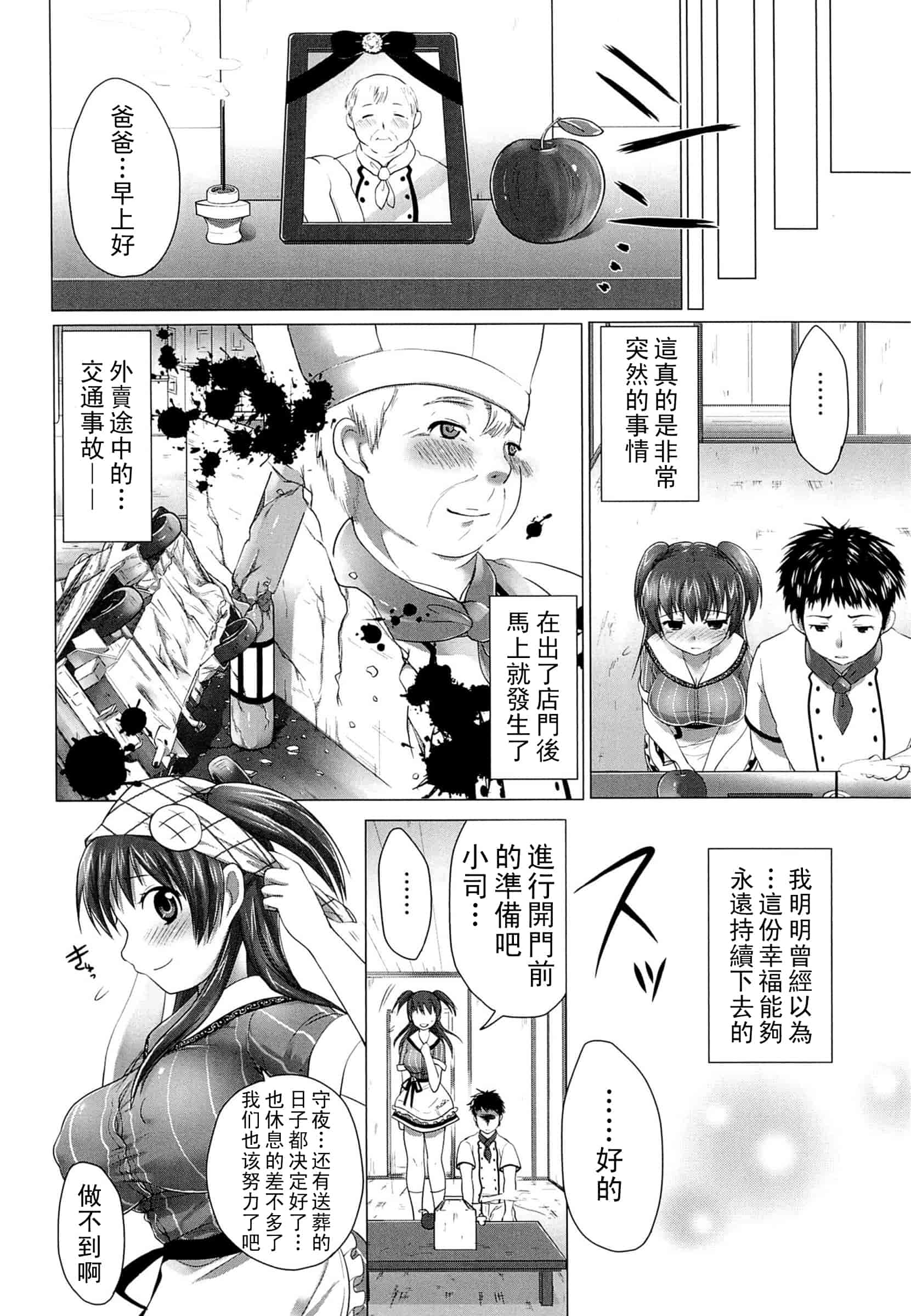 汉化版-[urute] スウィート和姦デイズ_第3集