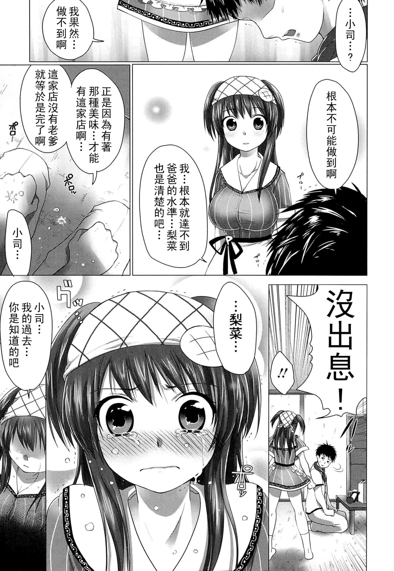 汉化版-[urute] スウィート和姦デイズ_第3集