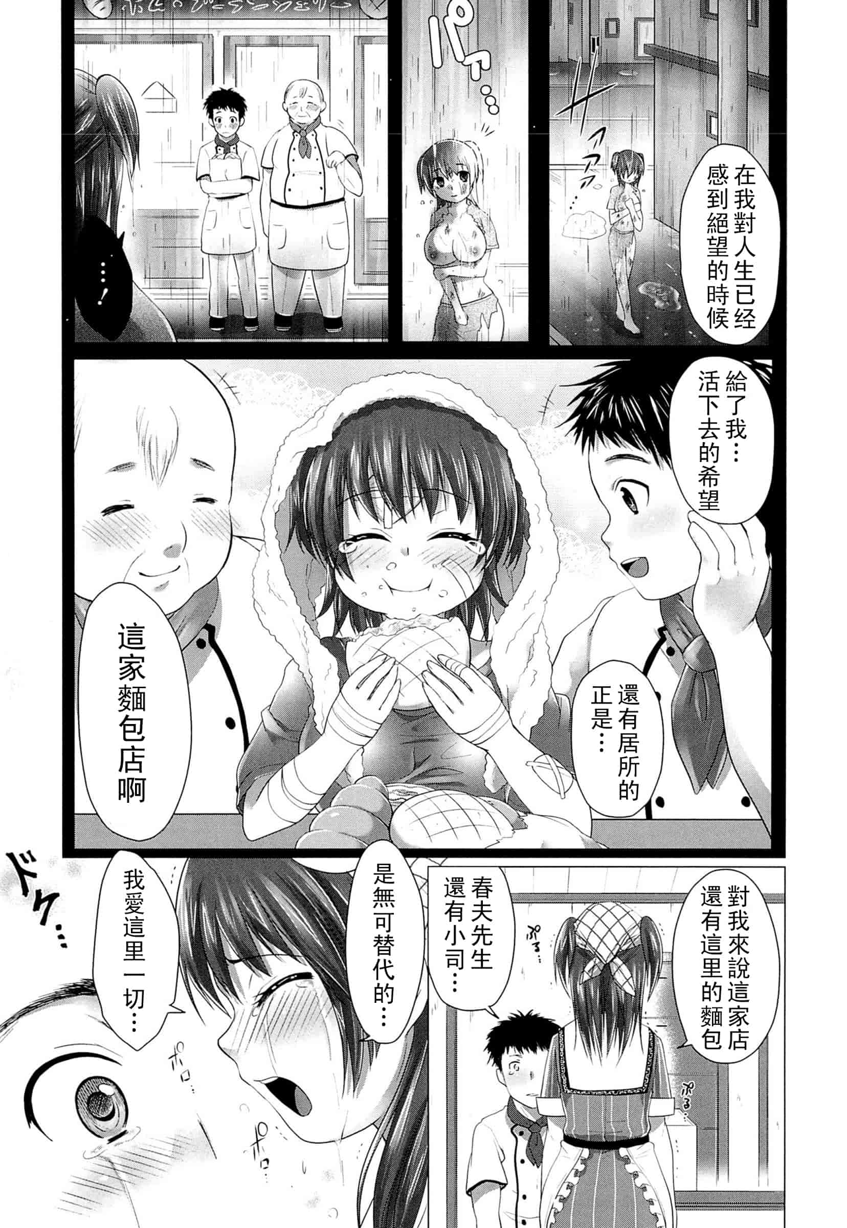 汉化版-[urute] スウィート和姦デイズ_第3集