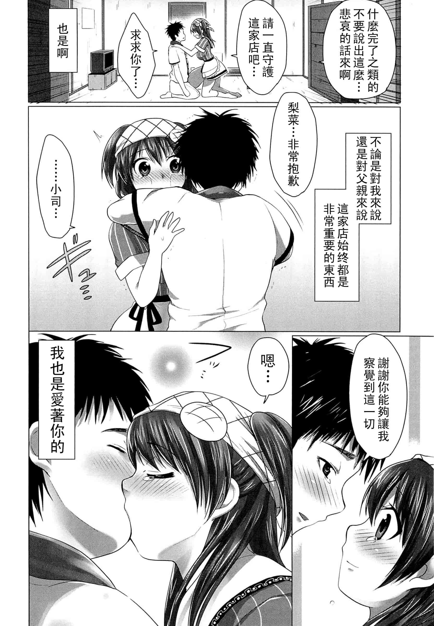 汉化版-[urute] スウィート和姦デイズ_第3集