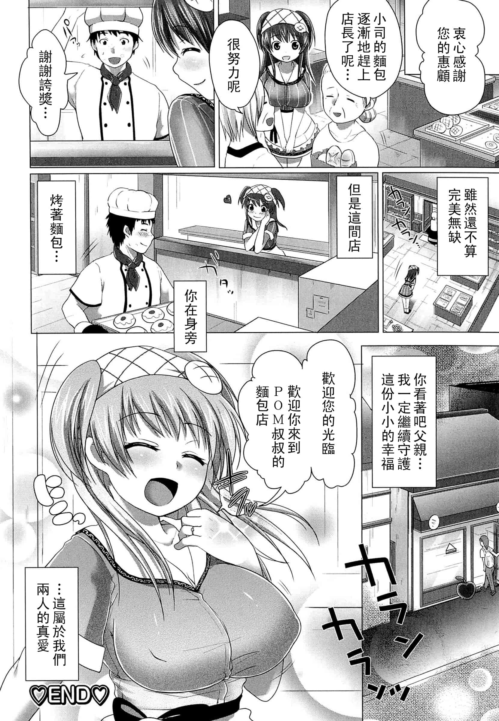 汉化版-[urute] スウィート和姦デイズ_第4集
