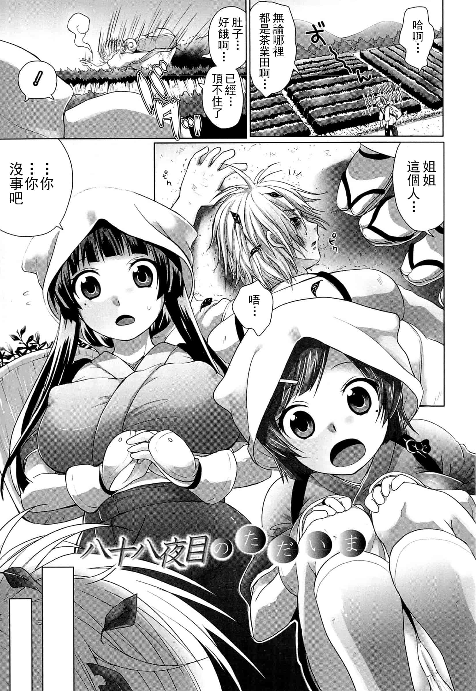 汉化版-[urute] スウィート和姦デイズ_第5集