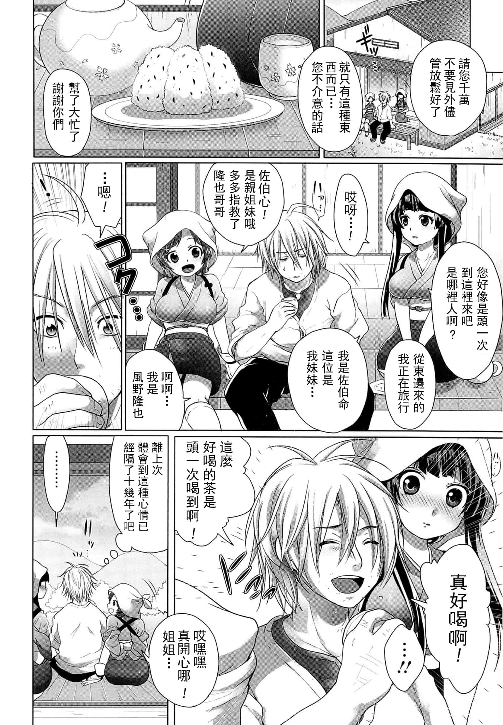汉化版-[urute] スウィート和姦デイズ_第5集
