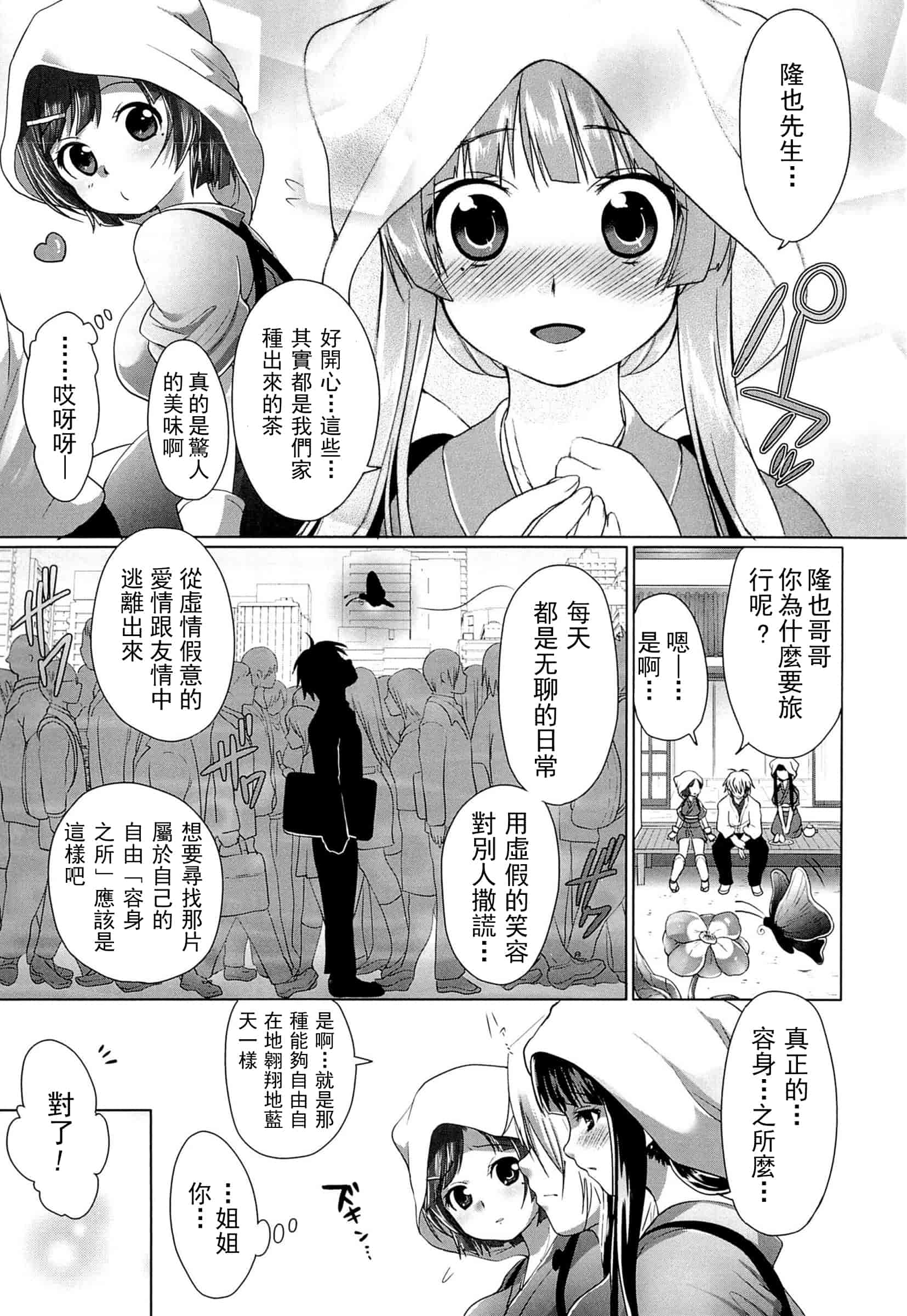 汉化版-[urute] スウィート和姦デイズ_第5集