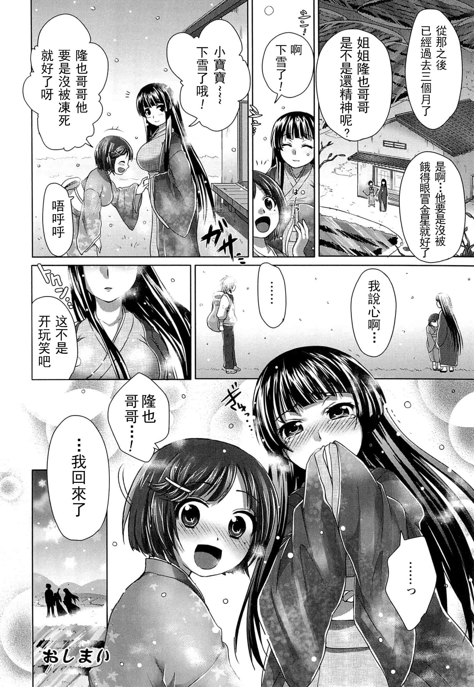 汉化版-[urute] スウィート和姦デイズ_第5集
