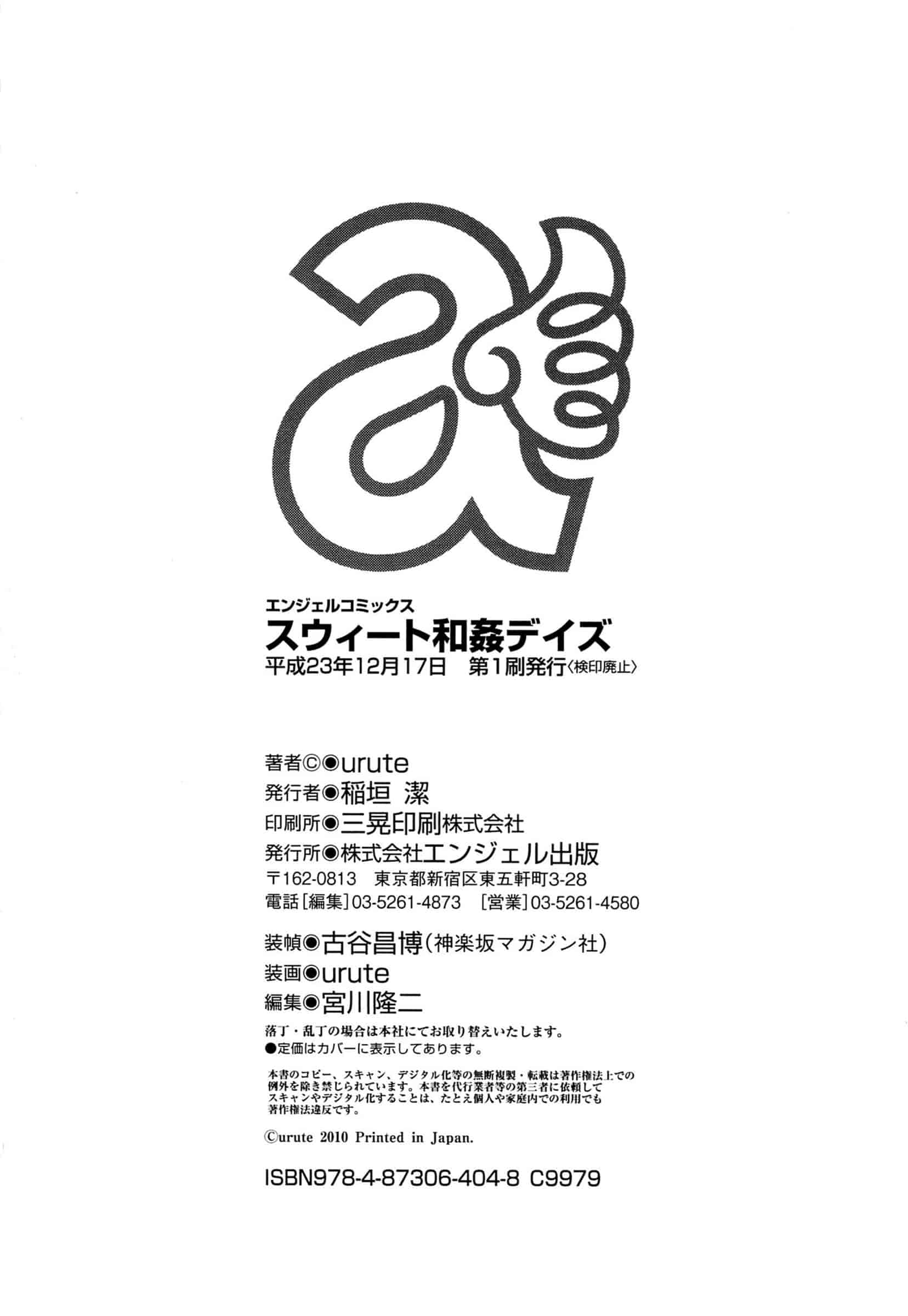 汉化版-[urute] スウィート和姦デイズ_第5集