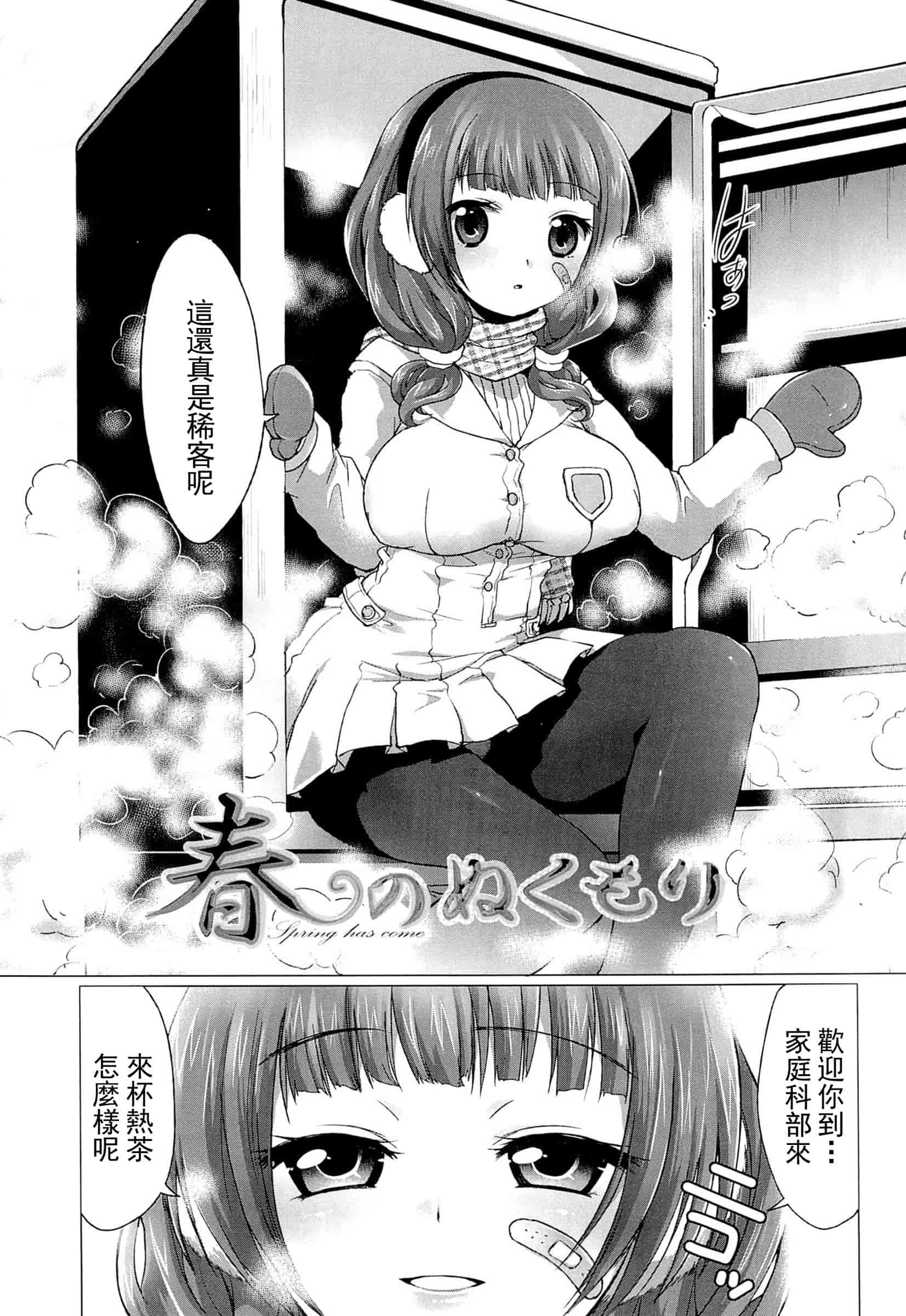 汉化版-[urute] スウィート和姦デイズ_第1集