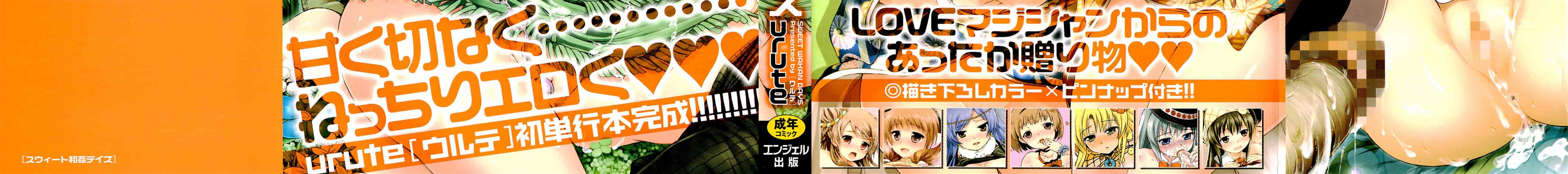 汉化版-[urute] スウィート和姦デイズ_第1集