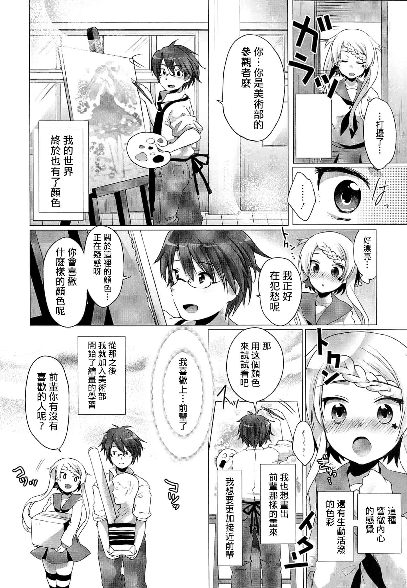 汉化版-[urute] スウィート和姦デイズ_第1集