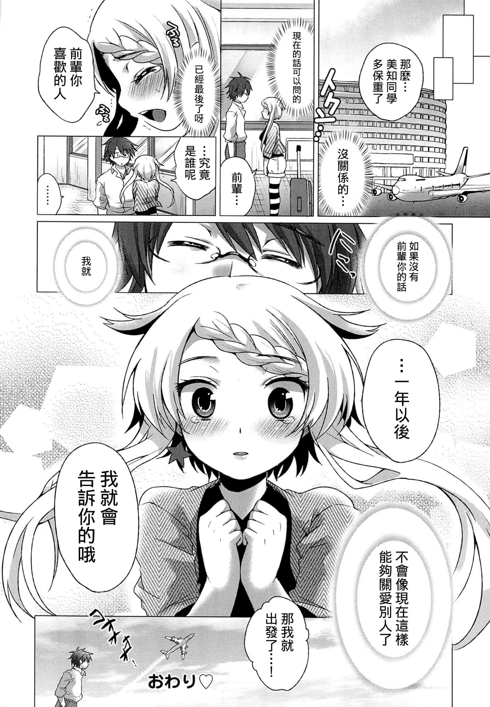 汉化版-[urute] スウィート和姦デイズ_第2集