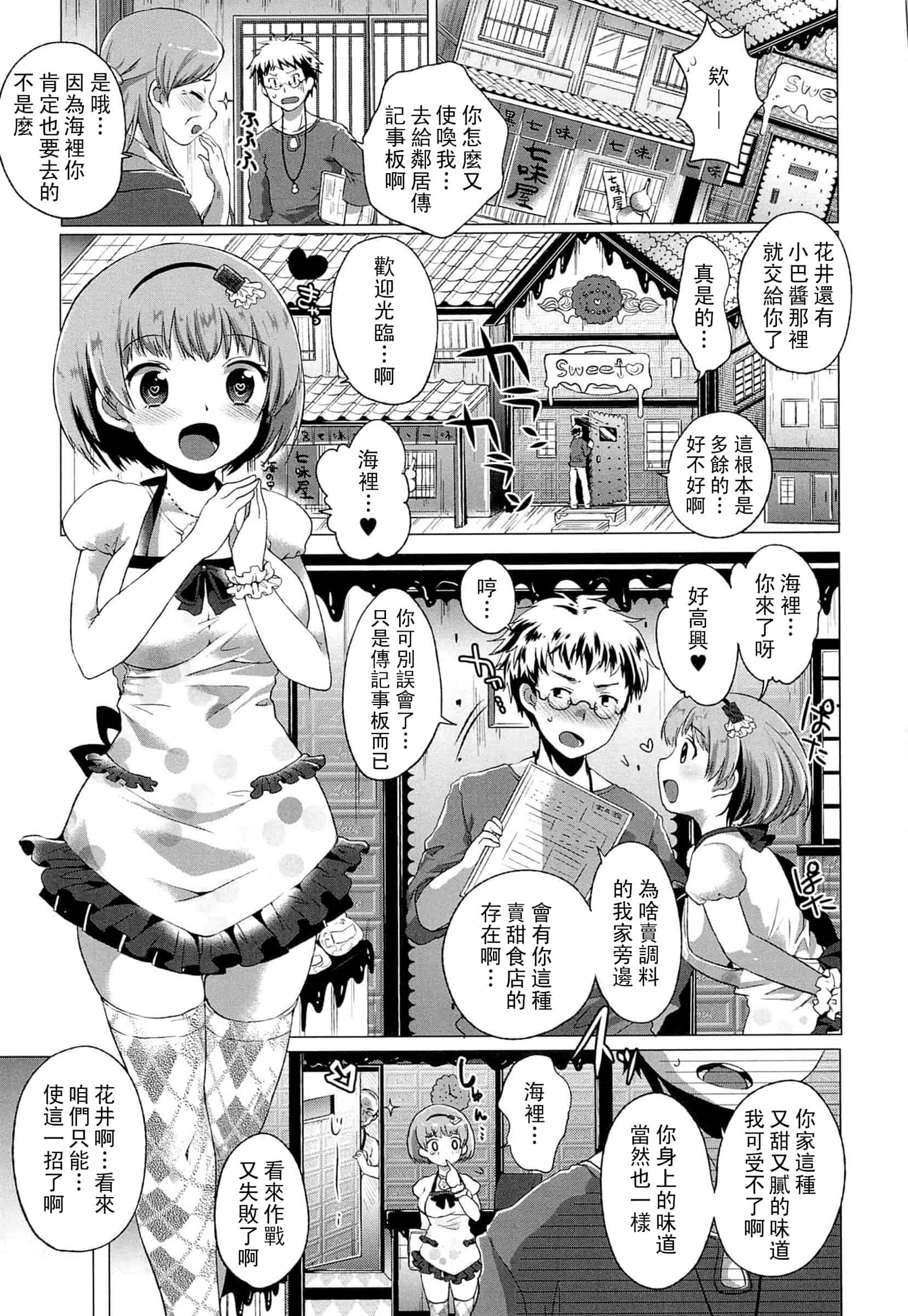 汉化版-[urute] スウィート和姦デイズ_第2集