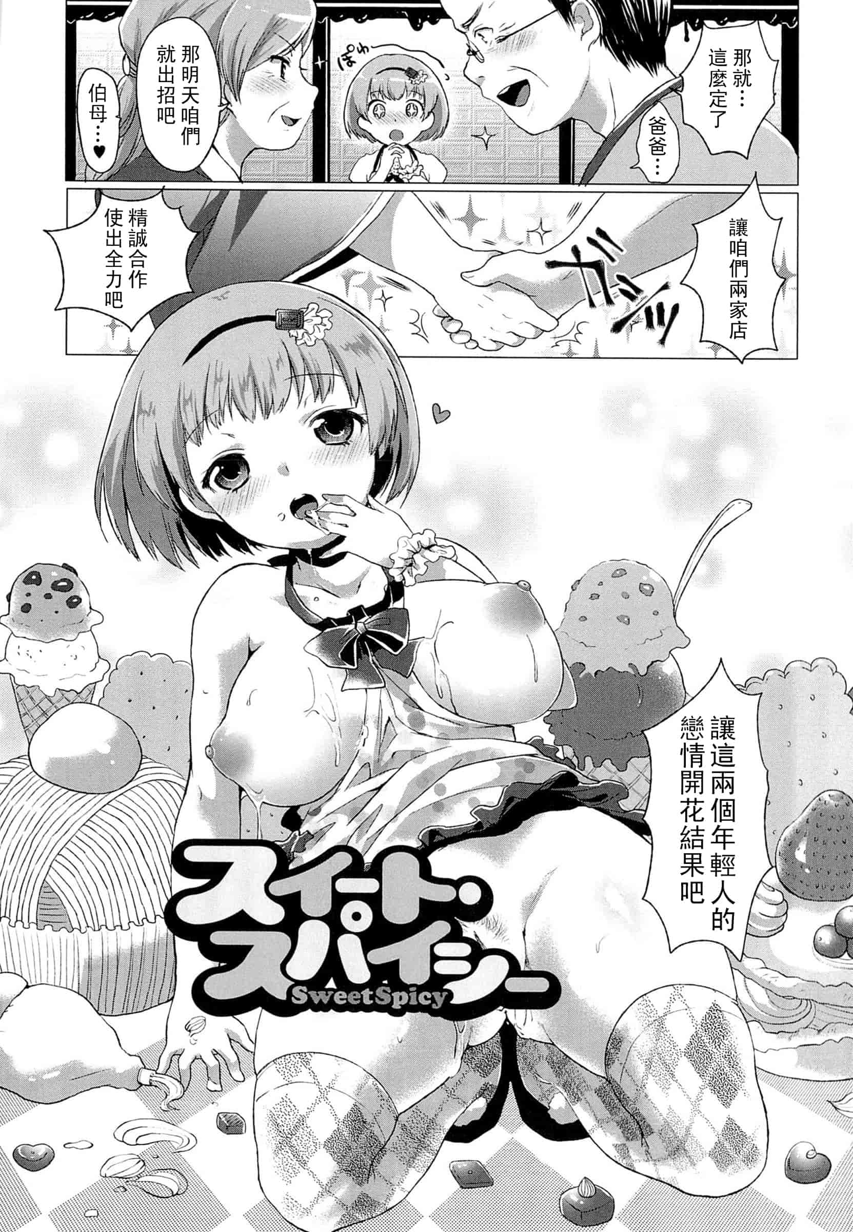 汉化版-[urute] スウィート和姦デイズ_第2集