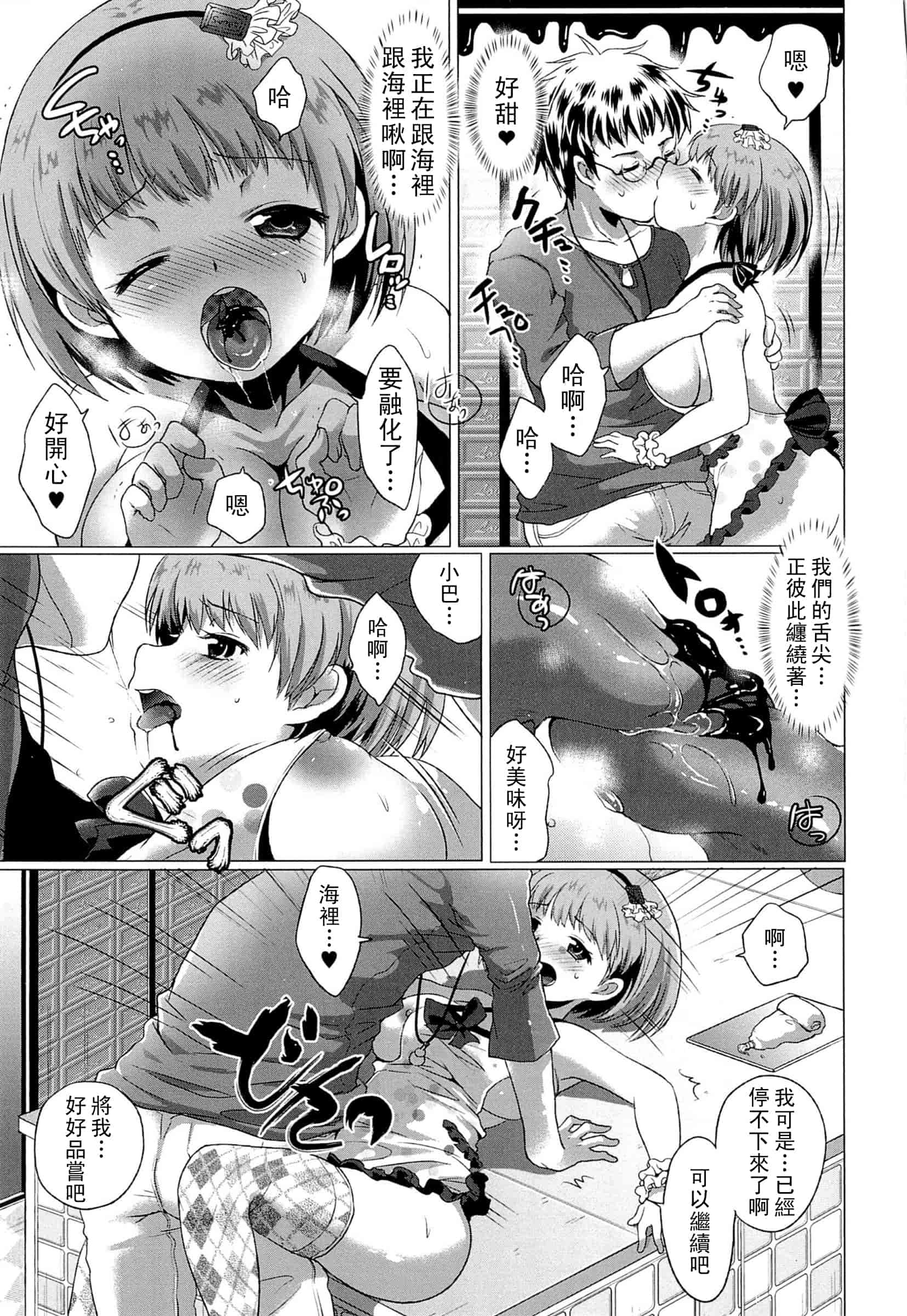 汉化版-[urute] スウィート和姦デイズ_第2集