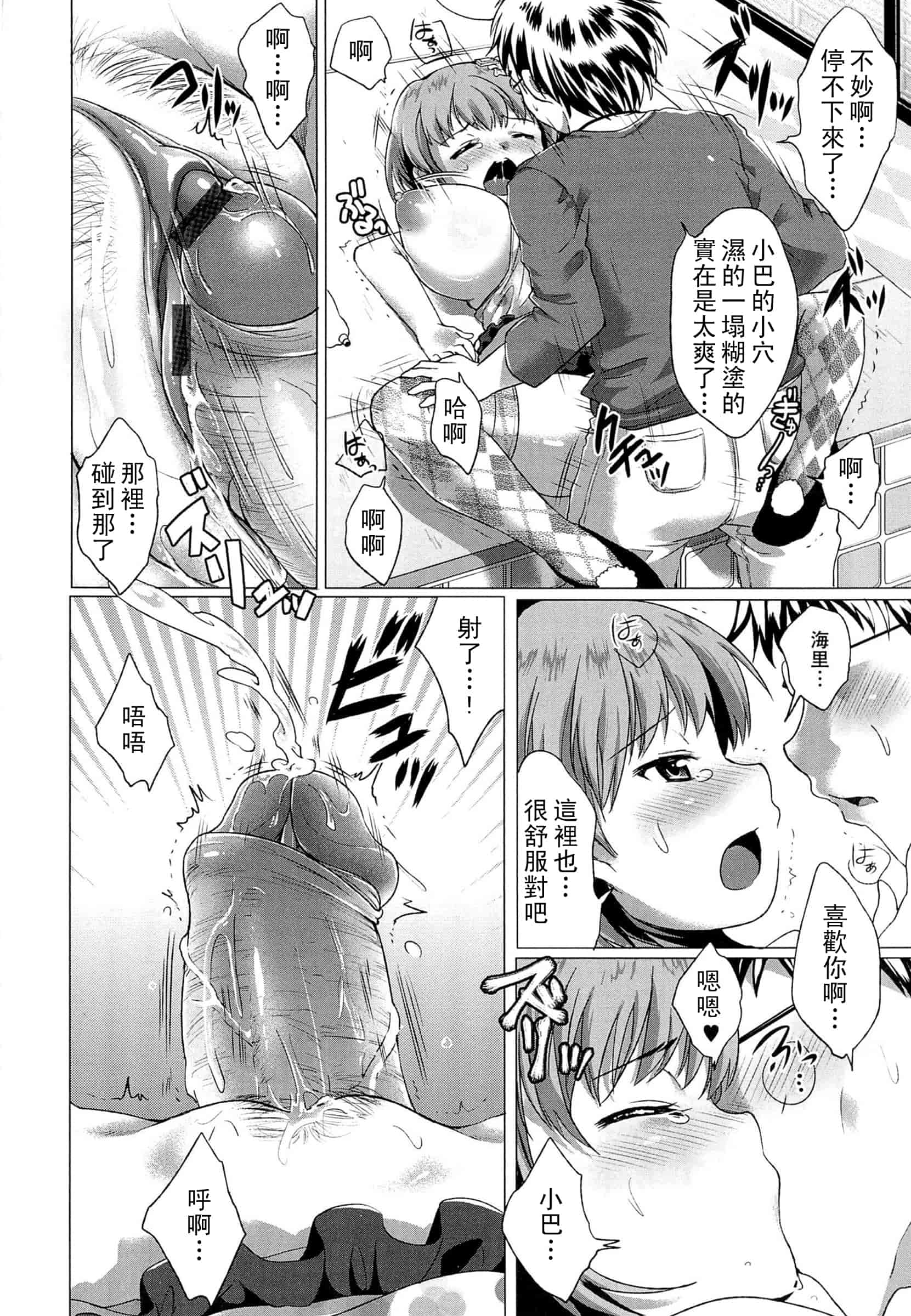 汉化版-[urute] スウィート和姦デイズ_第2集