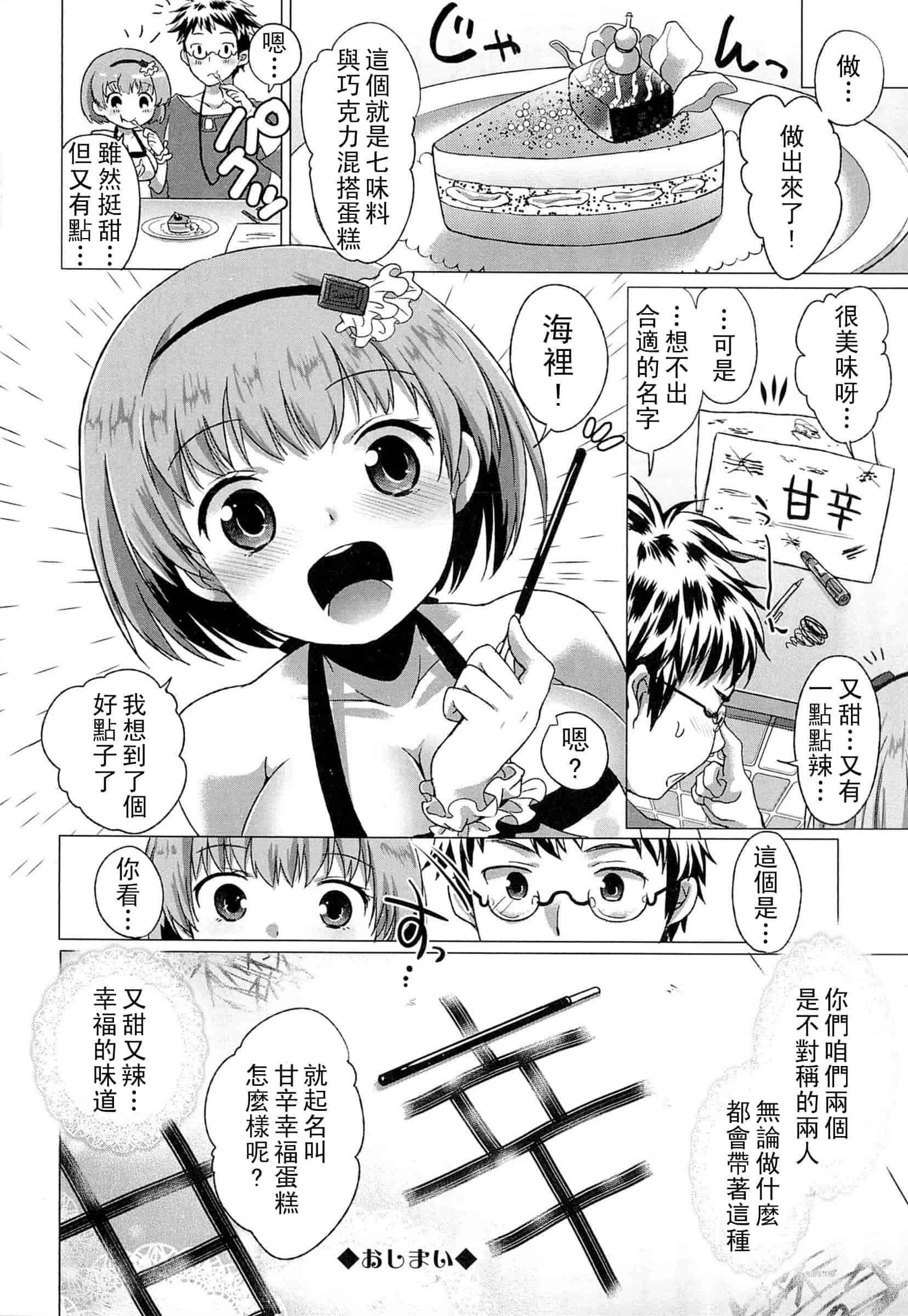 汉化版-[urute] スウィート和姦デイズ_第2集