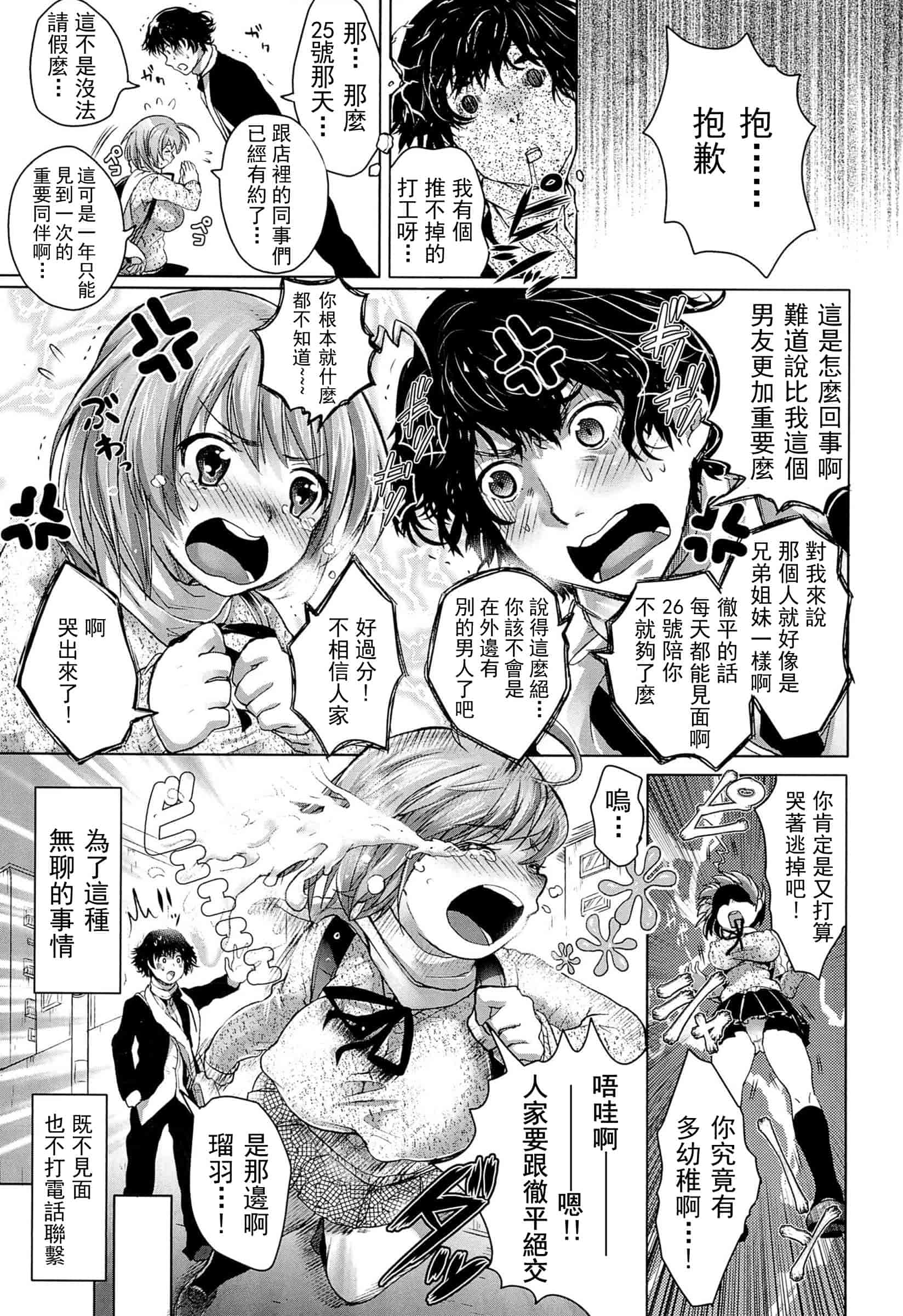 汉化版-[urute] スウィート和姦デイズ_第2集
