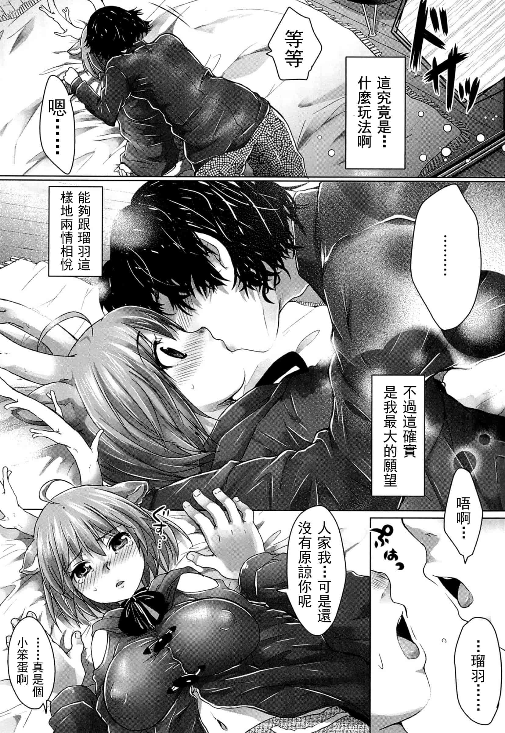 汉化版-[urute] スウィート和姦デイズ_第3集