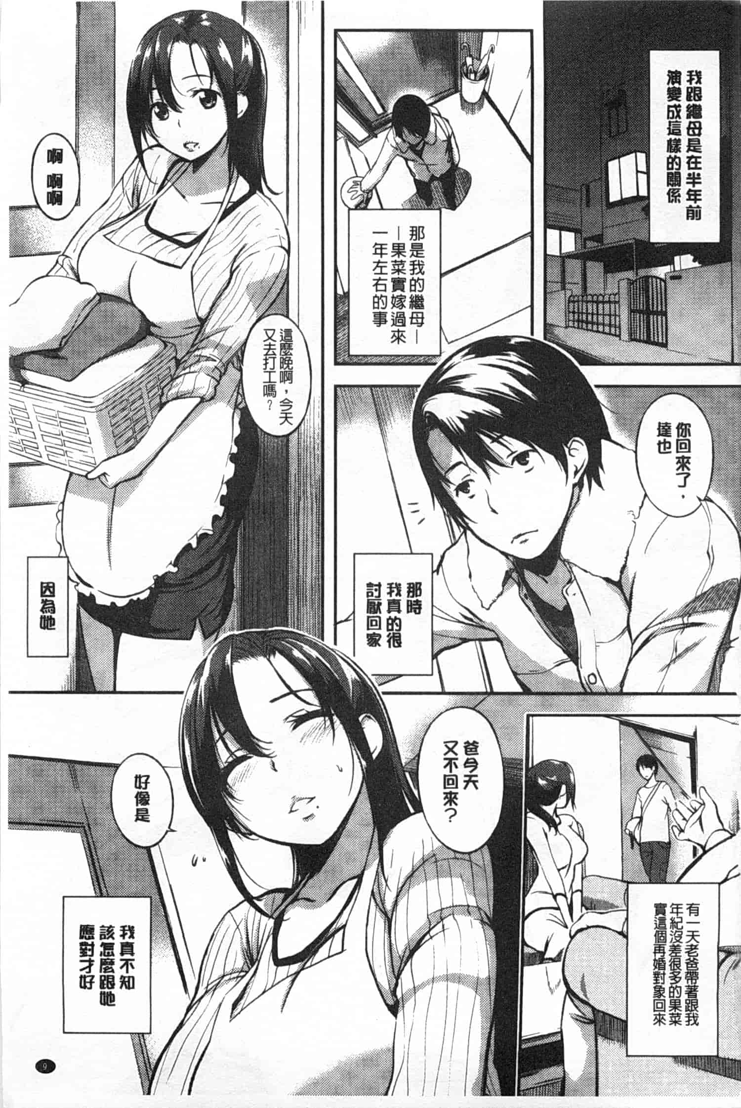汉化版-[utu] 発情コンプレックス [Chinese] [風與黑暗掃圖]_第1集