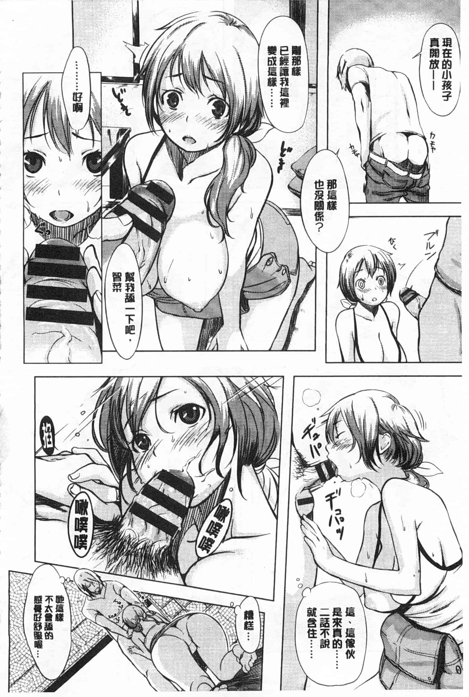 汉化版-[utu] 発情コンプレックス [Chinese] [風與黑暗掃圖]_第3集