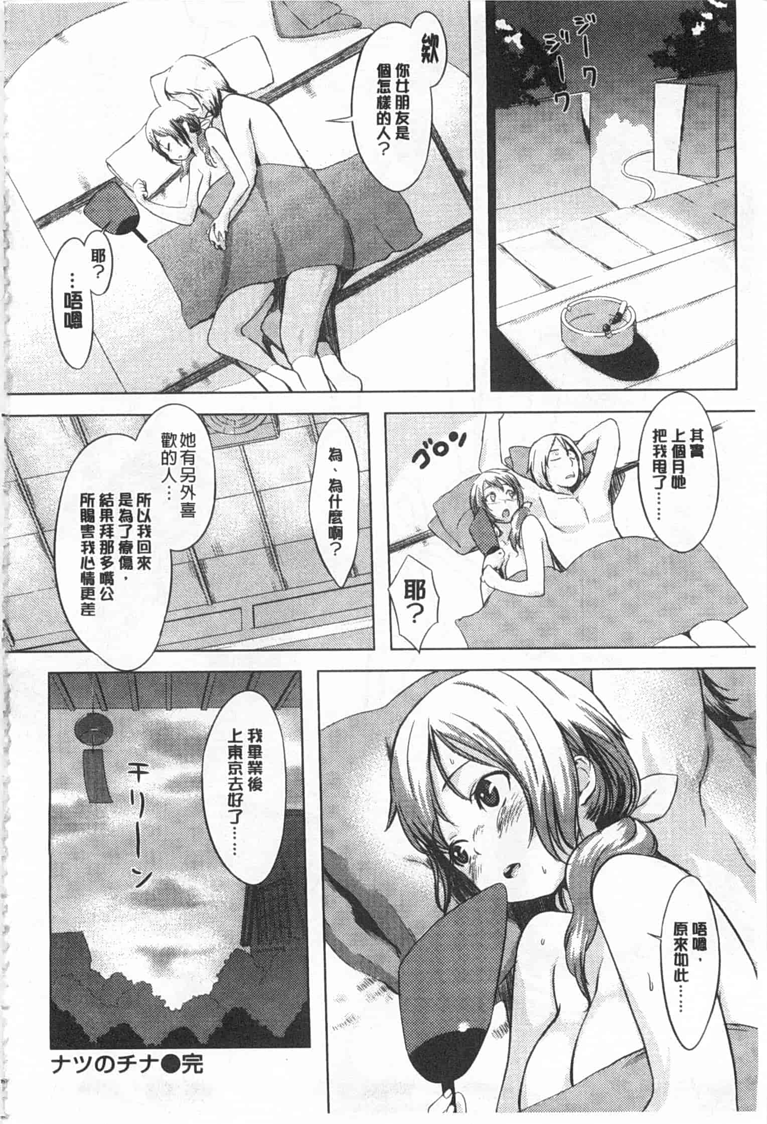 汉化版-[utu] 発情コンプレックス [Chinese] [風與黑暗掃圖]_第3集
