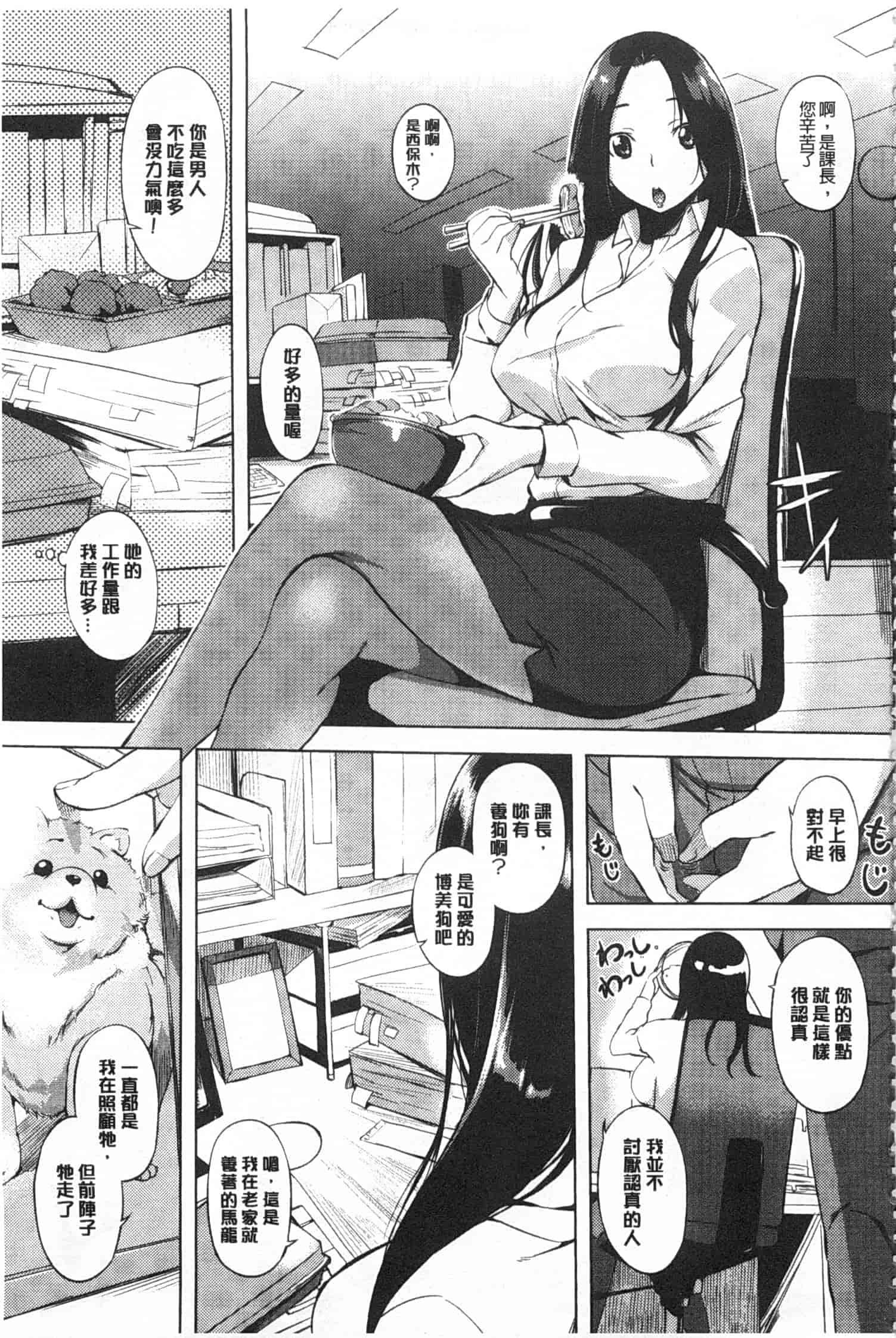 汉化版-[utu] 発情コンプレックス [Chinese] [風與黑暗掃圖]_第3集