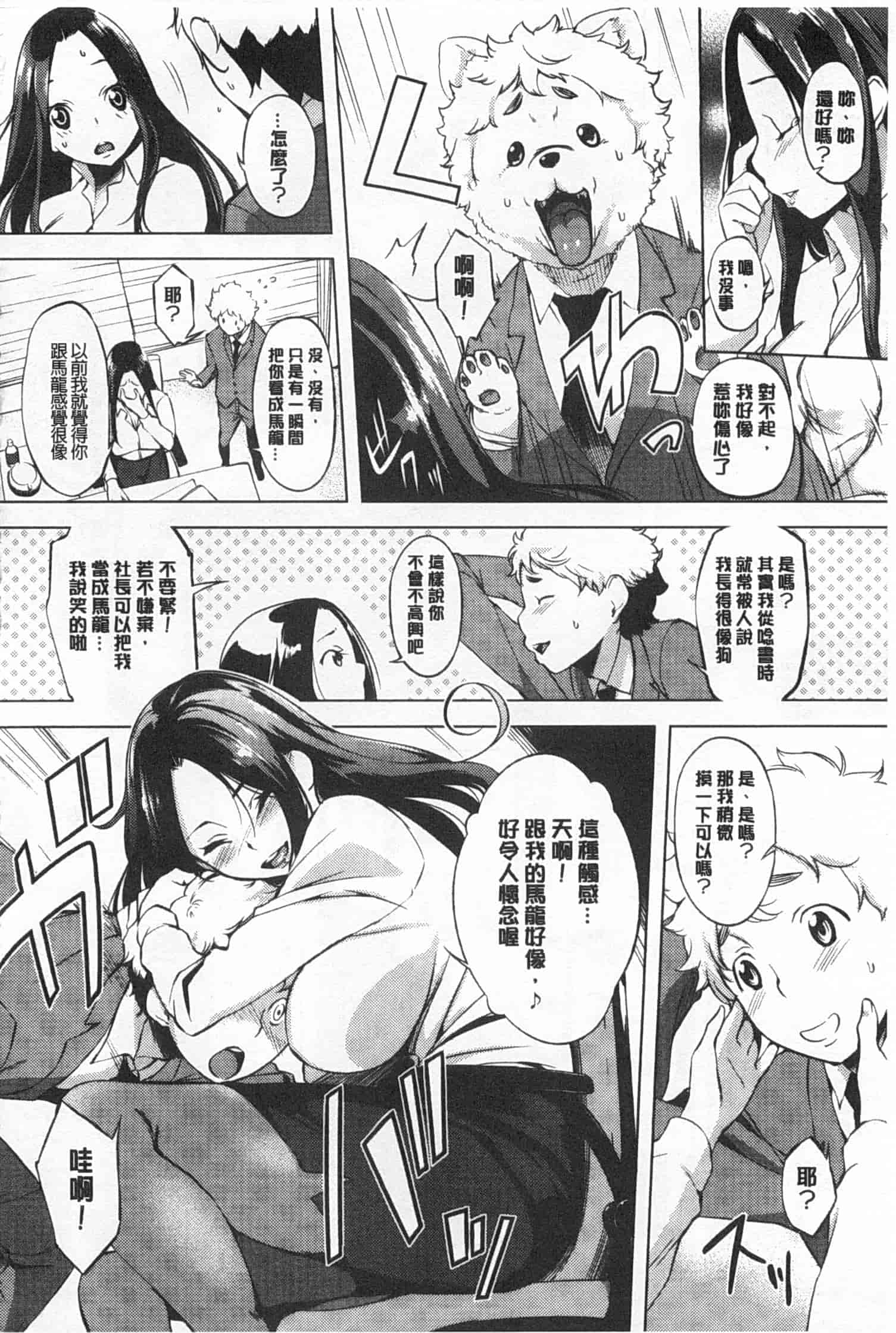 汉化版-[utu] 発情コンプレックス [Chinese] [風與黑暗掃圖]_第3集