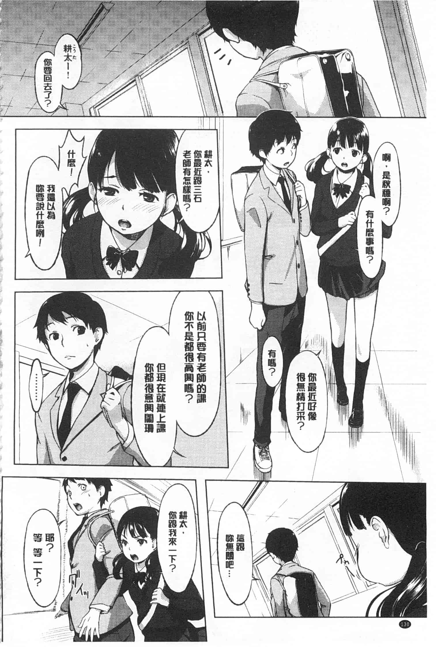 汉化版-[utu] 発情コンプレックス [Chinese] [風與黑暗掃圖]_第4集