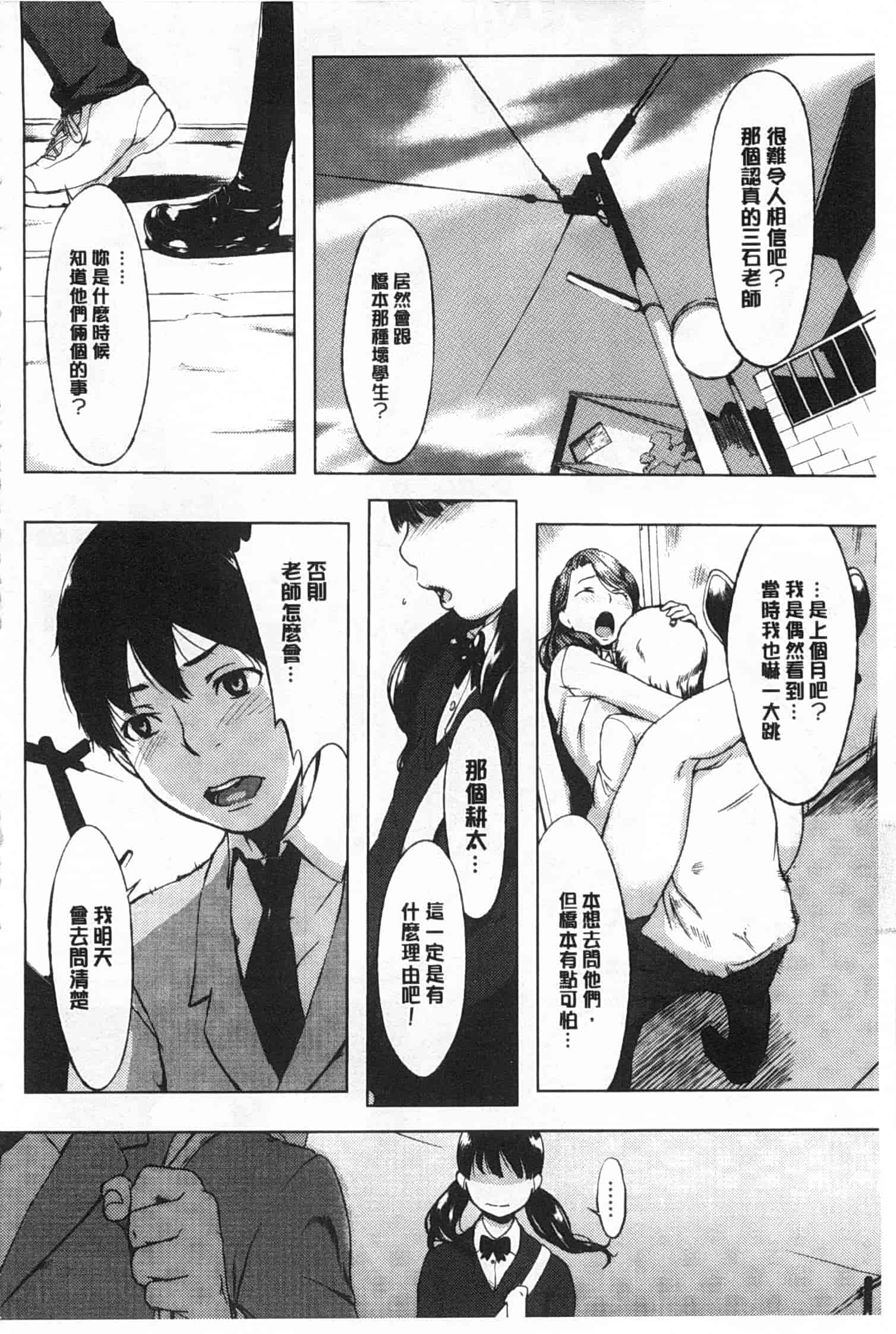 汉化版-[utu] 発情コンプレックス [Chinese] [風與黑暗掃圖]_第4集