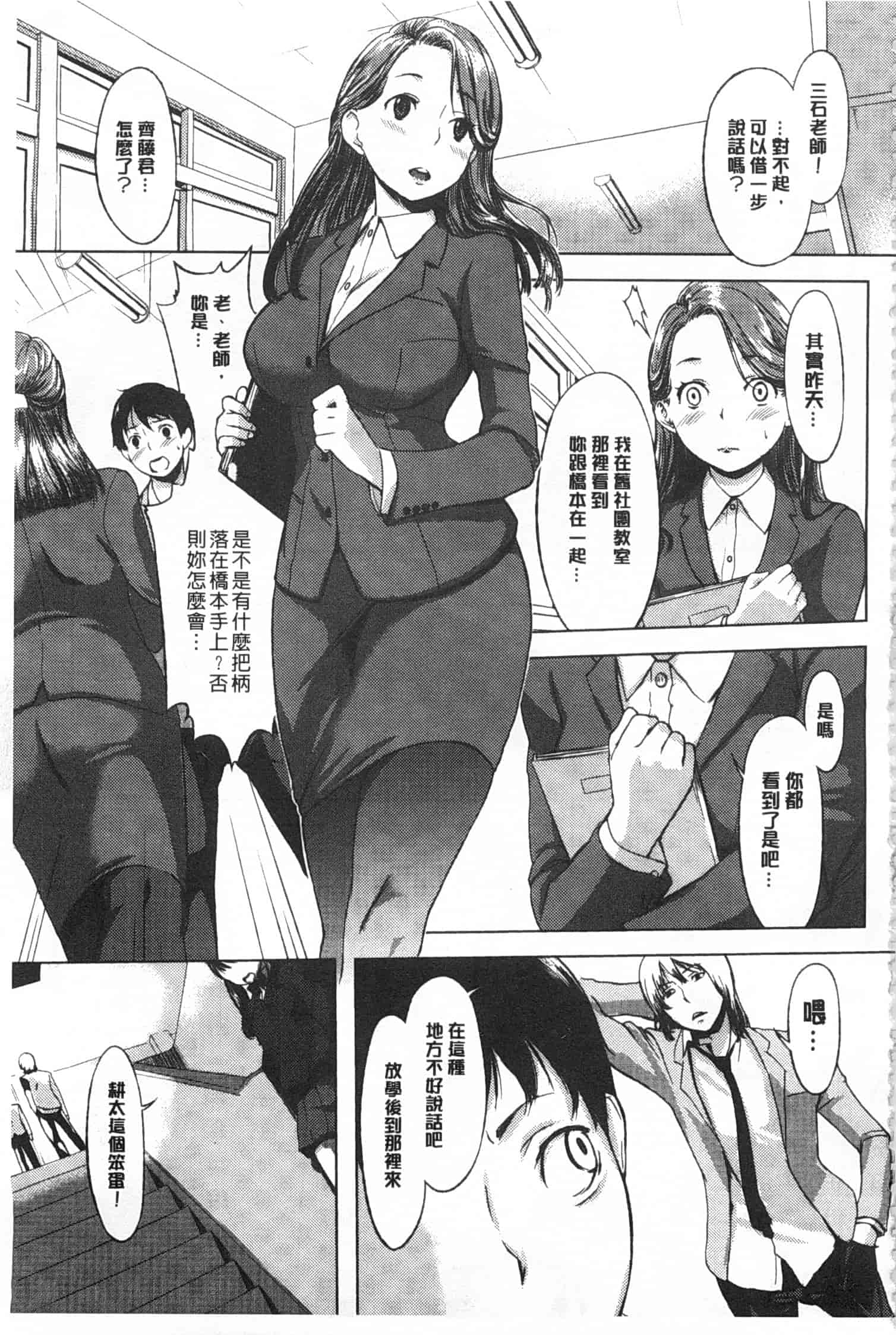 汉化版-[utu] 発情コンプレックス [Chinese] [風與黑暗掃圖]_第4集