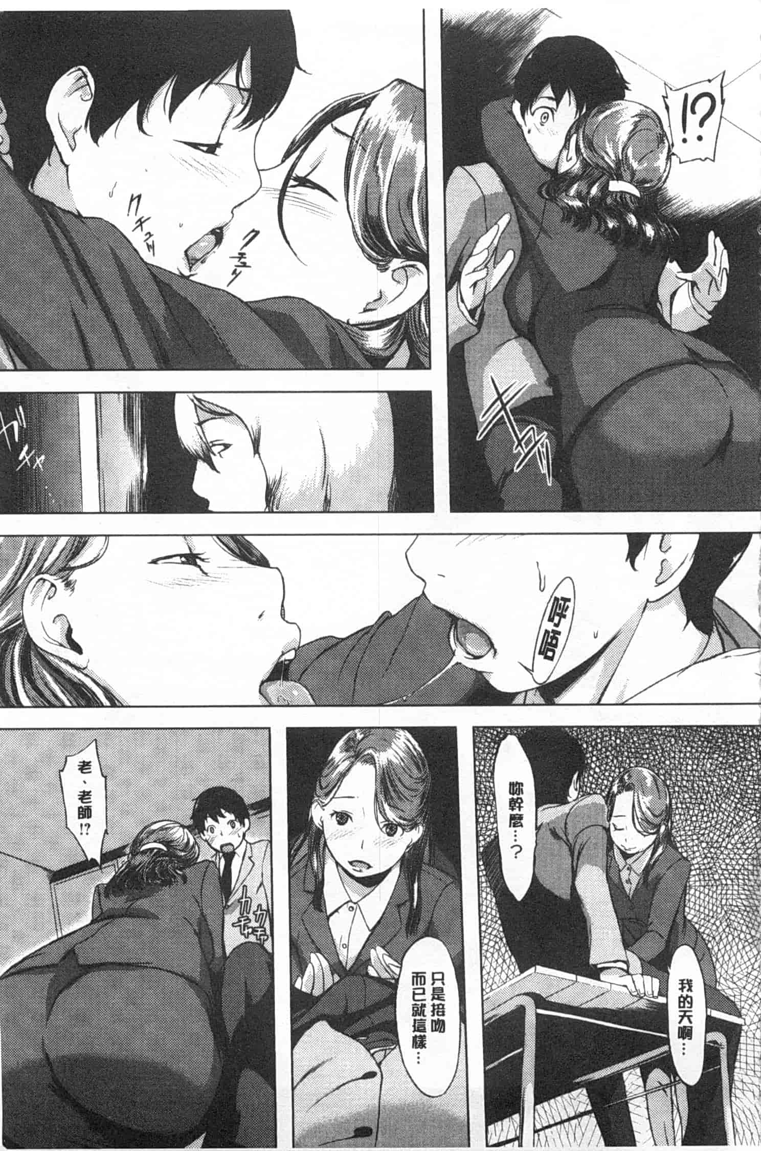 汉化版-[utu] 発情コンプレックス [Chinese] [風與黑暗掃圖]_第4集