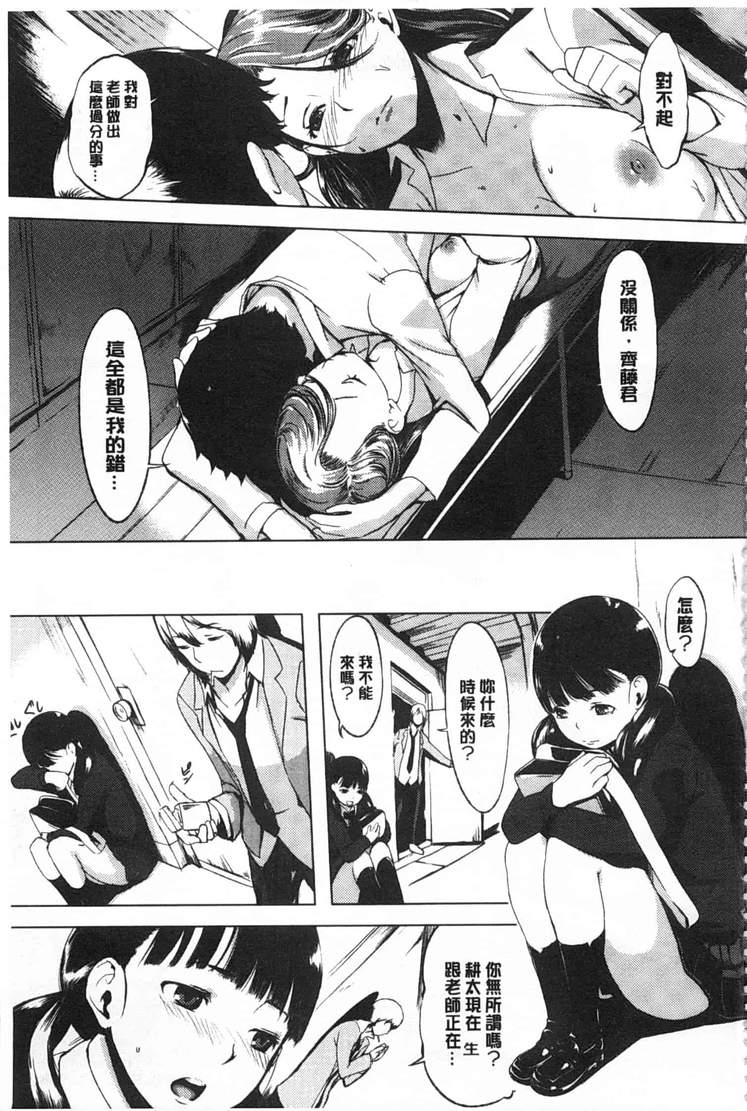 汉化版-[utu] 発情コンプレックス [Chinese] [風與黑暗掃圖]_第4集