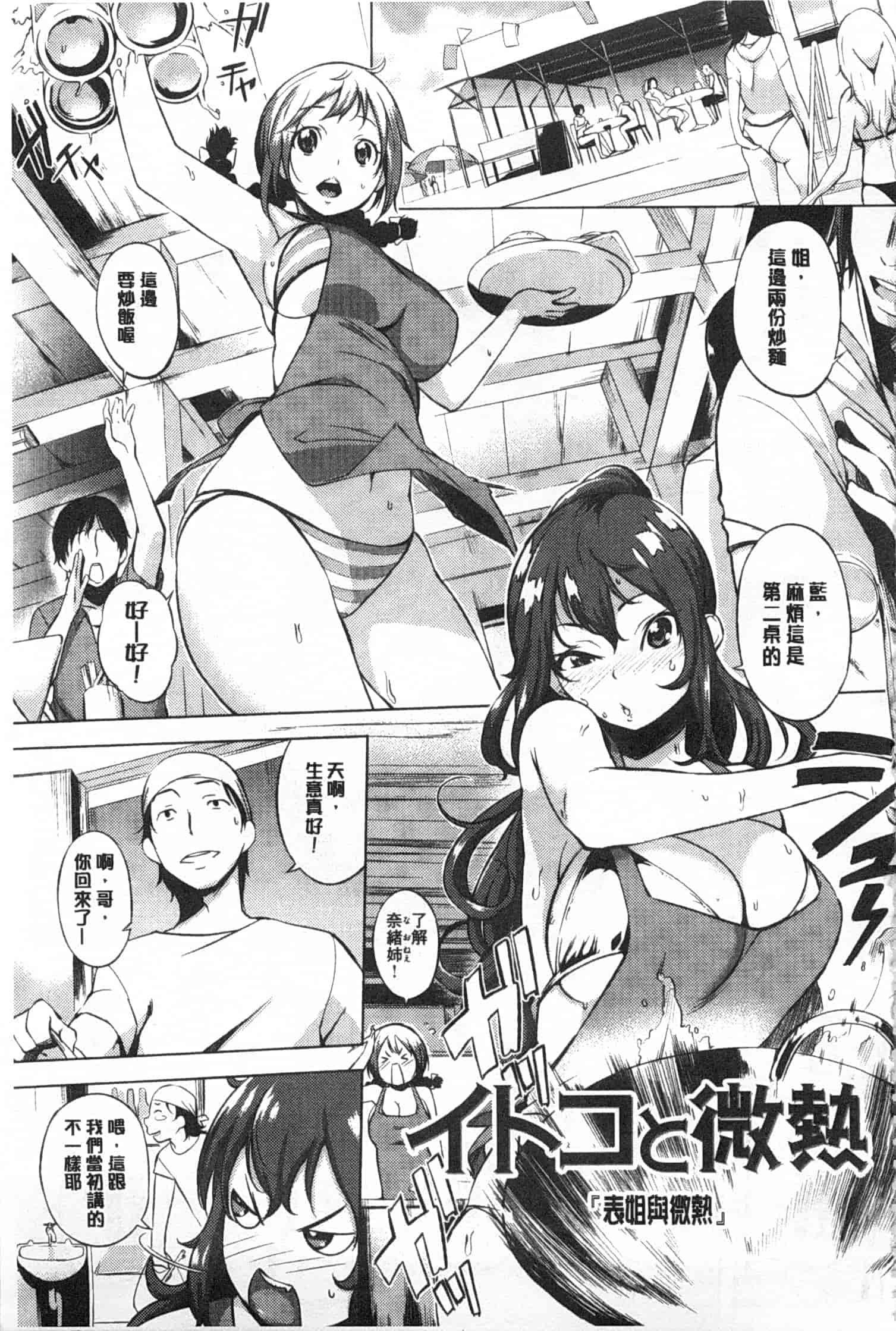 汉化版-[utu] 発情コンプレックス [Chinese] [風與黑暗掃圖]_第4集