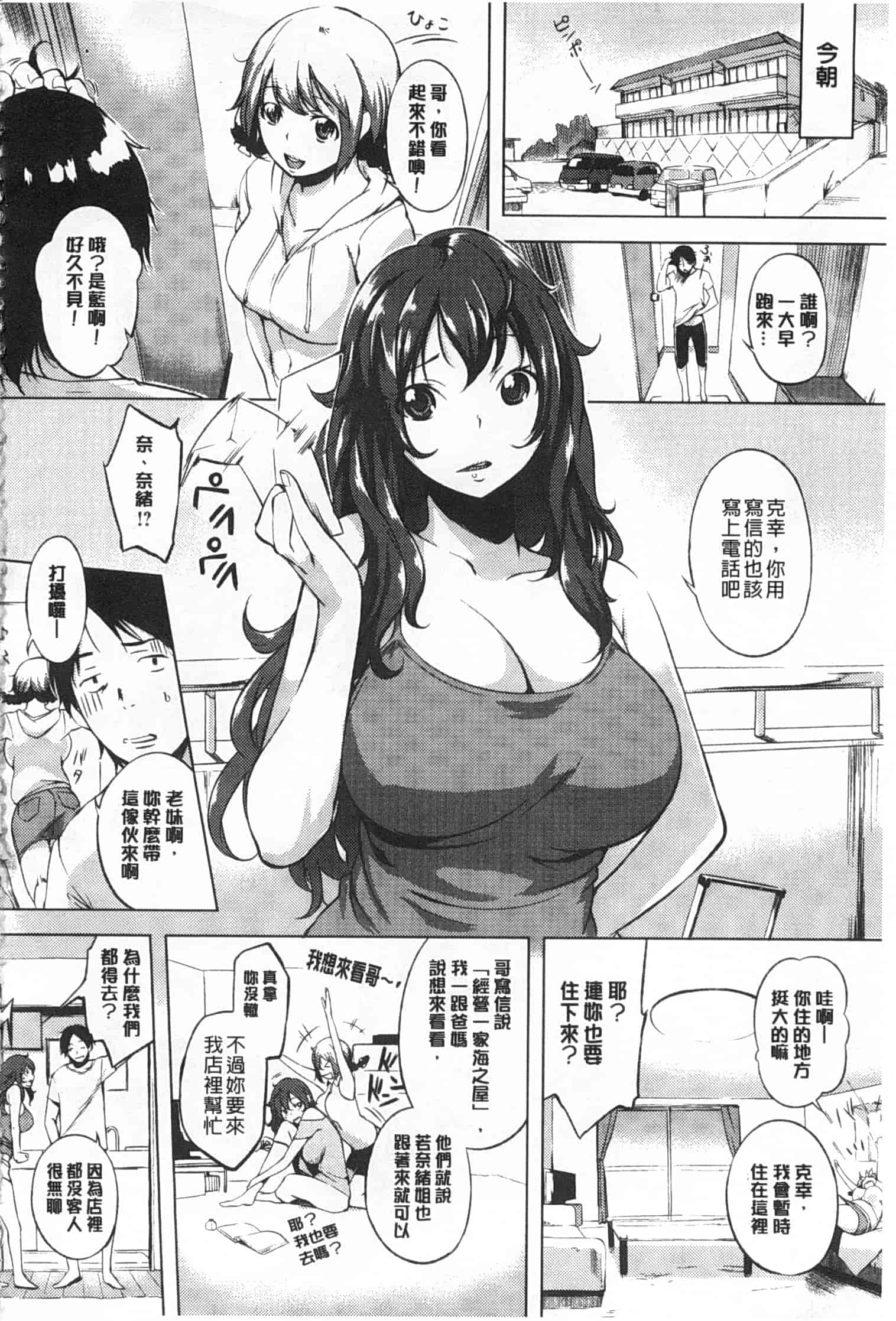 汉化版-[utu] 発情コンプレックス [Chinese] [風與黑暗掃圖]_第4集