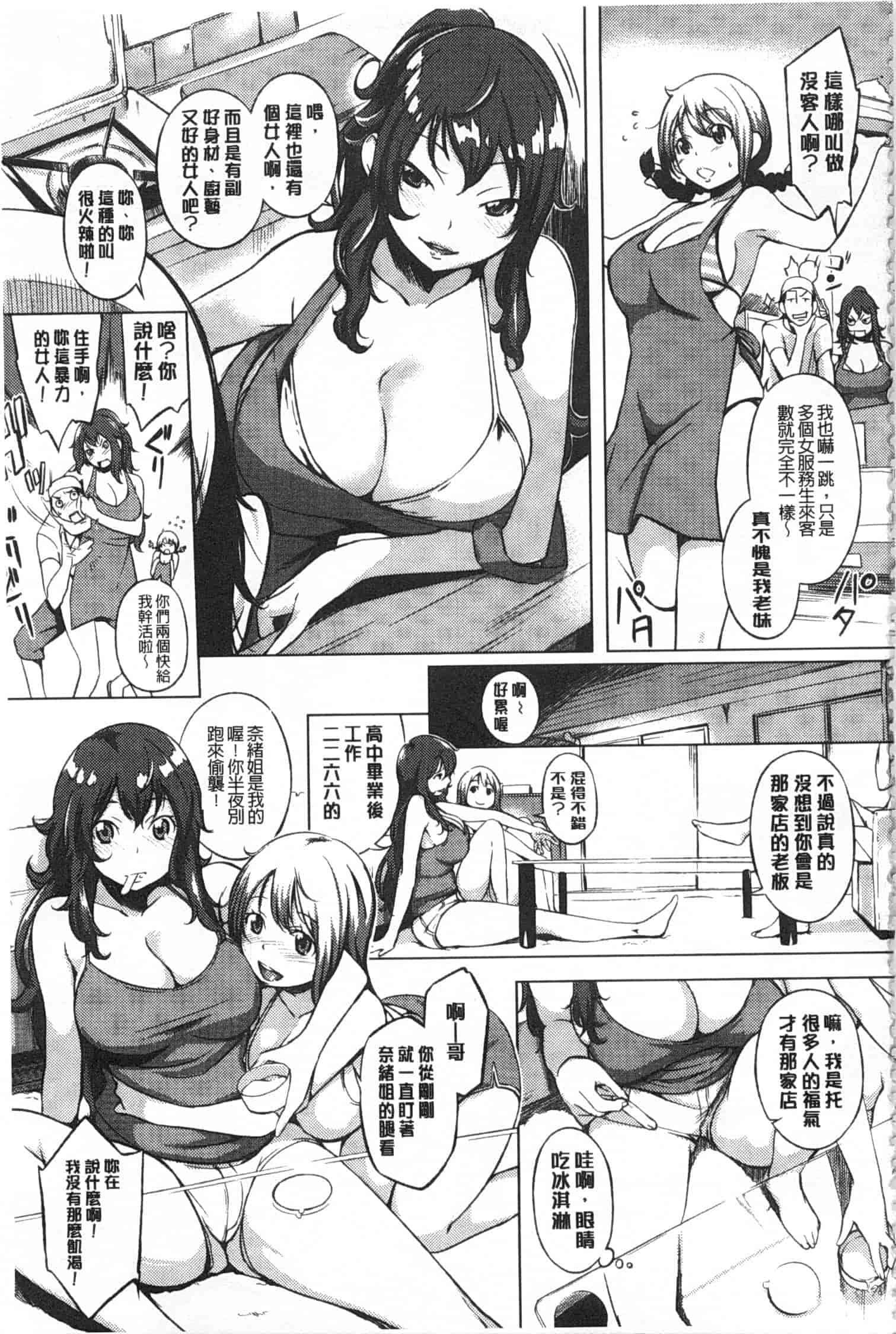 汉化版-[utu] 発情コンプレックス [Chinese] [風與黑暗掃圖]_第4集