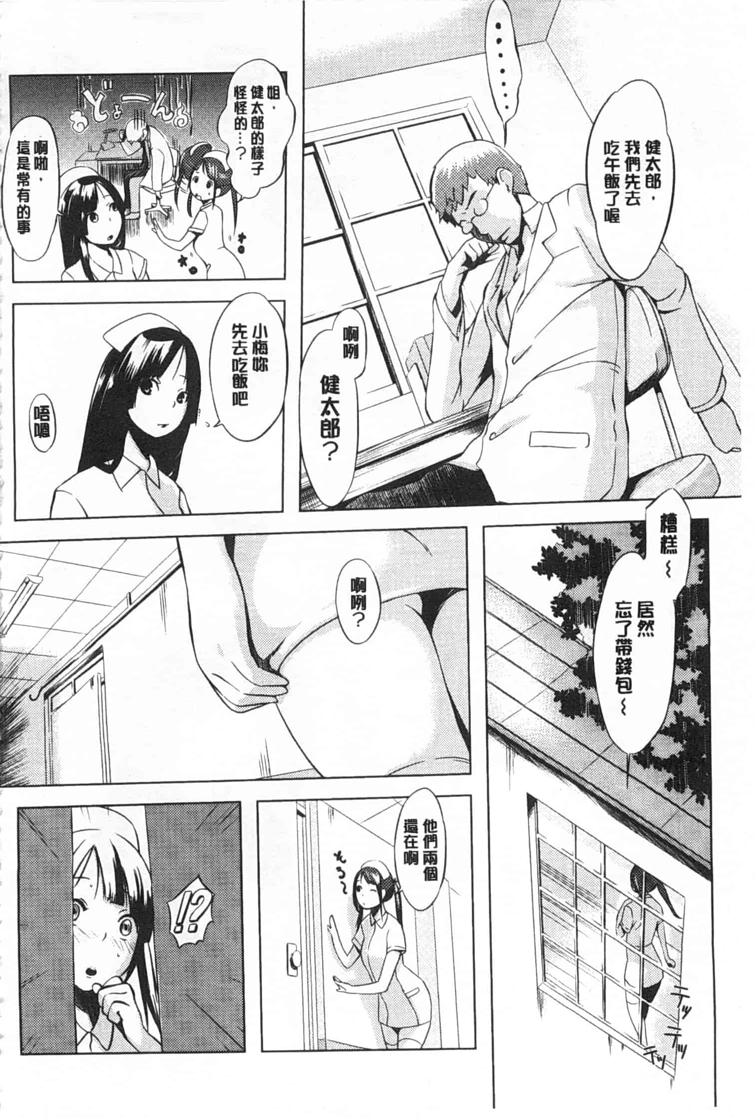 汉化版-[utu] 発情コンプレックス [Chinese] [風與黑暗掃圖]_第5集