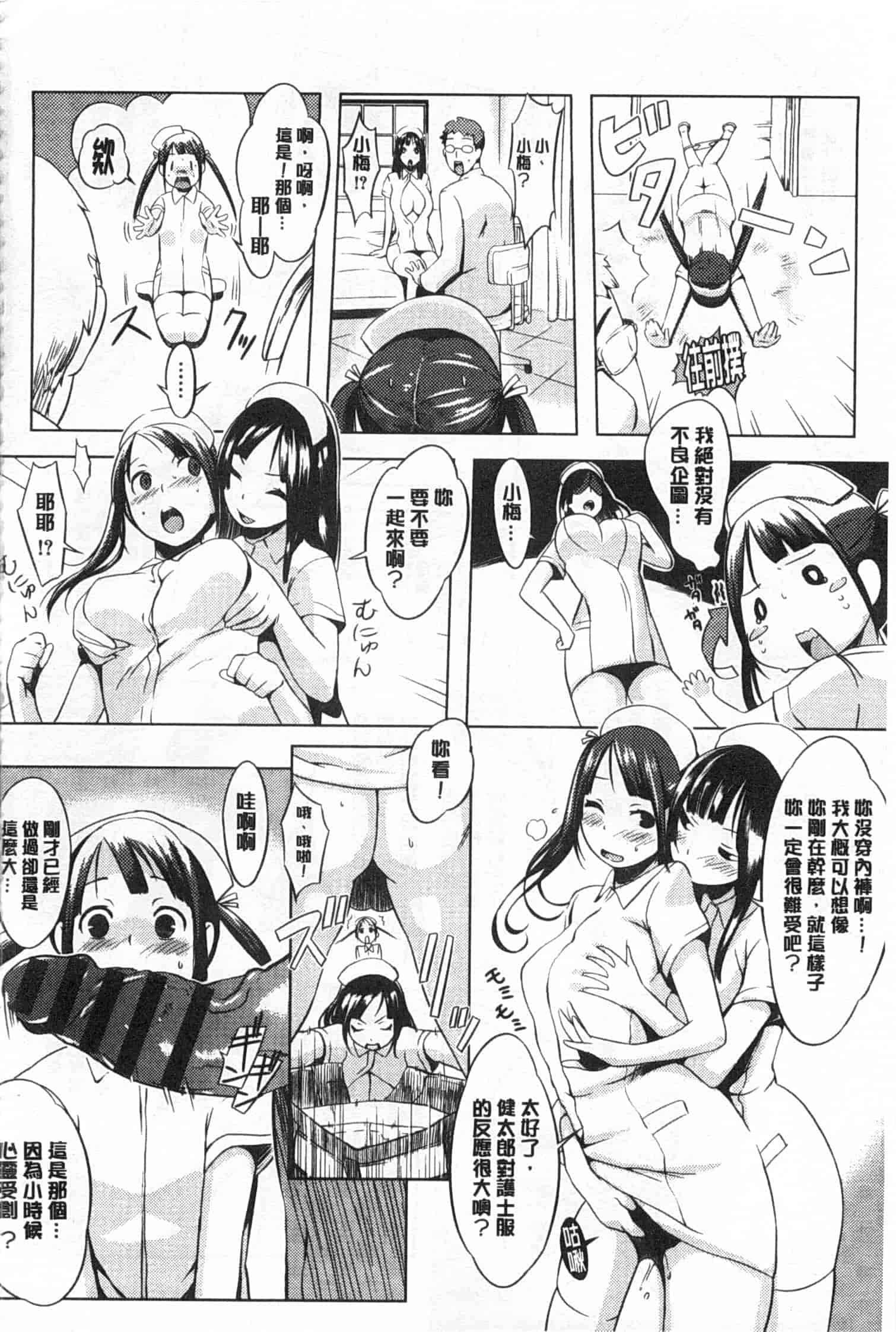 汉化版-[utu] 発情コンプレックス [Chinese] [風與黑暗掃圖]_第5集