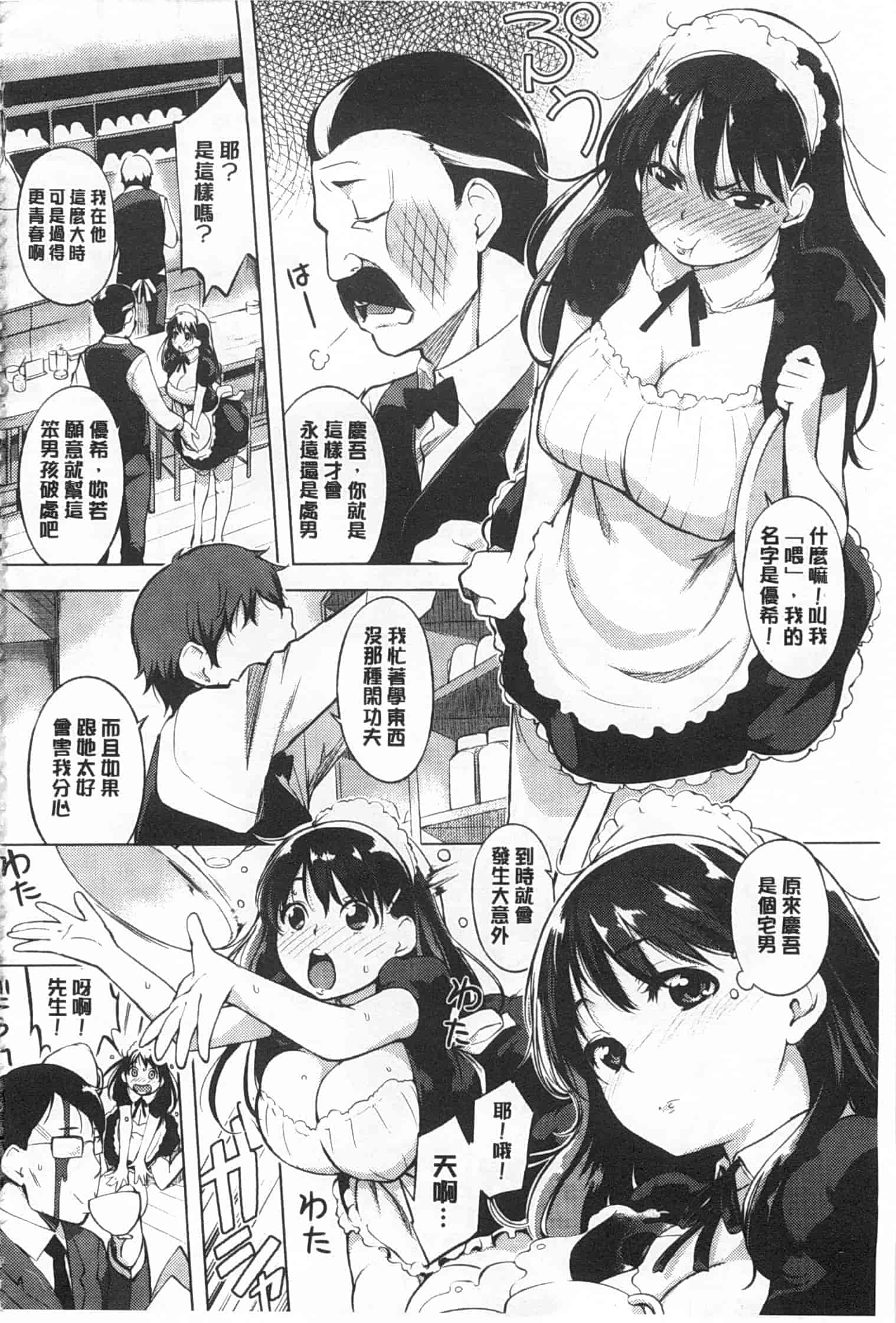 汉化版-[utu] 発情コンプレックス [Chinese] [風與黑暗掃圖]_第5集