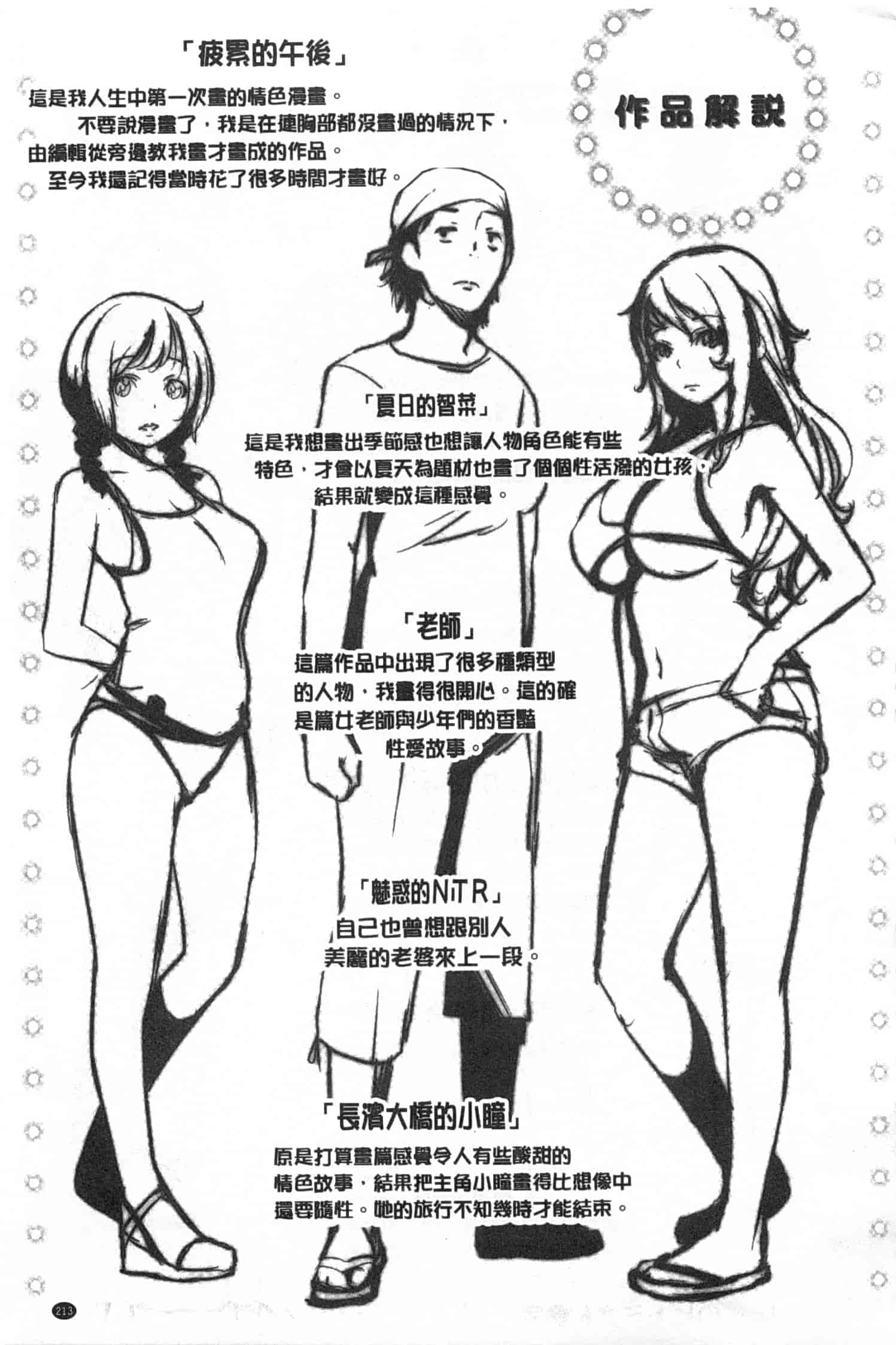 汉化版-[utu] 発情コンプレックス [Chinese] [風與黑暗掃圖]_第6集